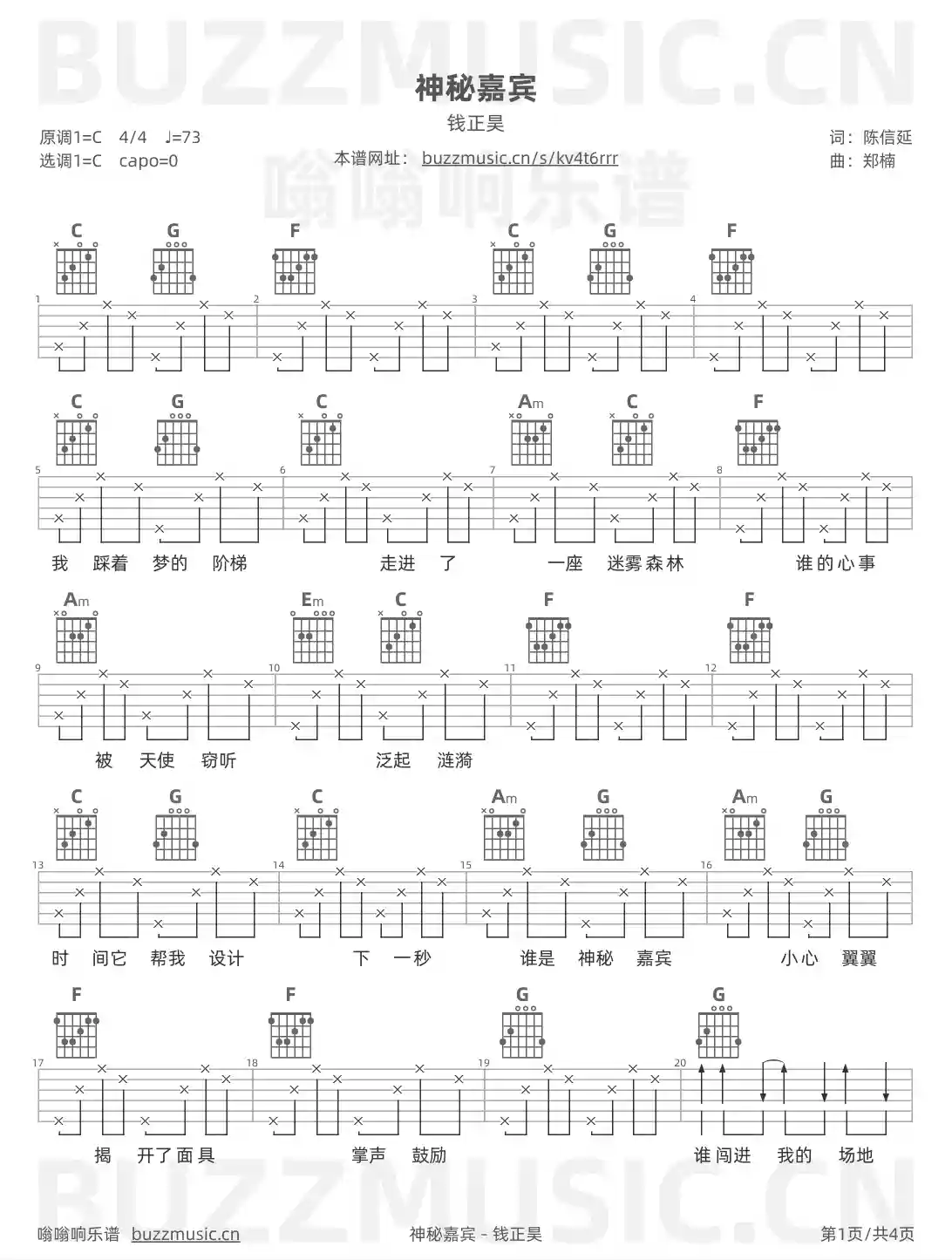 吉他谱第1页