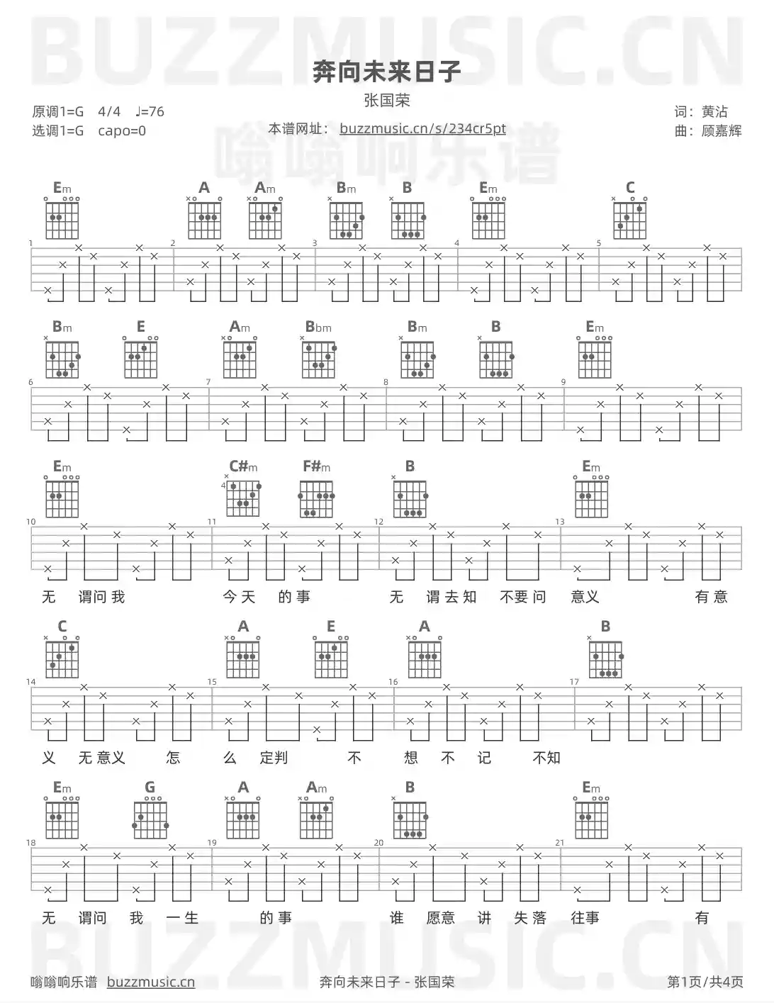 吉他谱第1页
