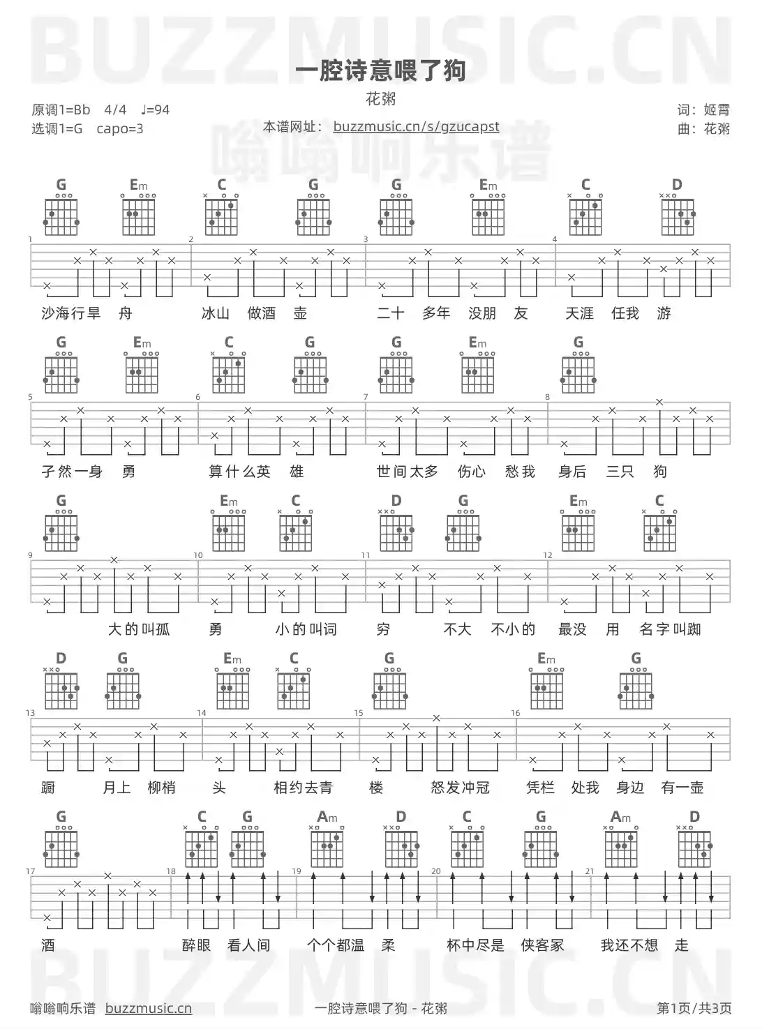 吉他谱第1页