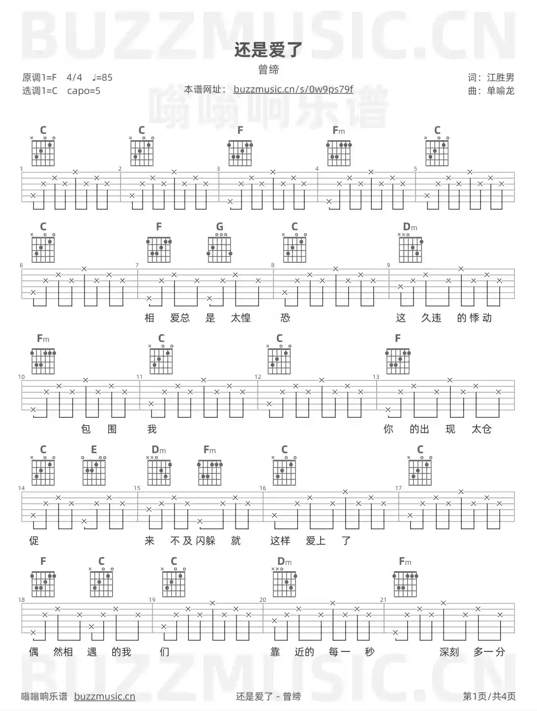 吉他谱第1页