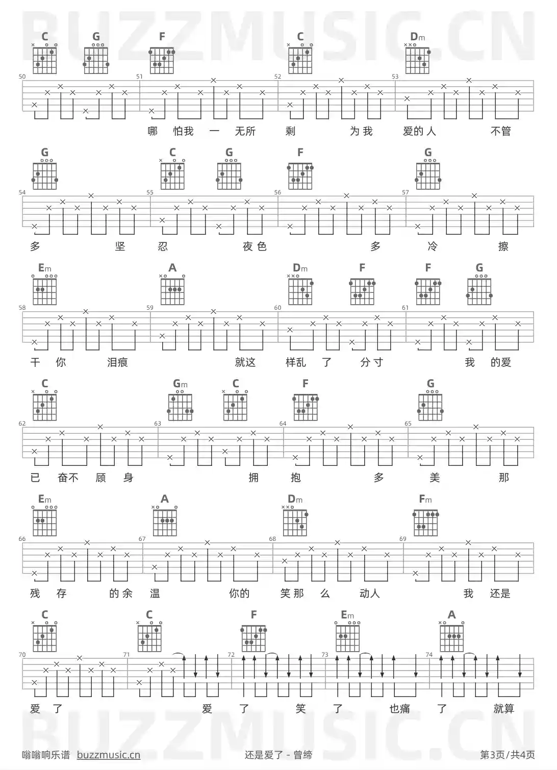吉他谱第3页