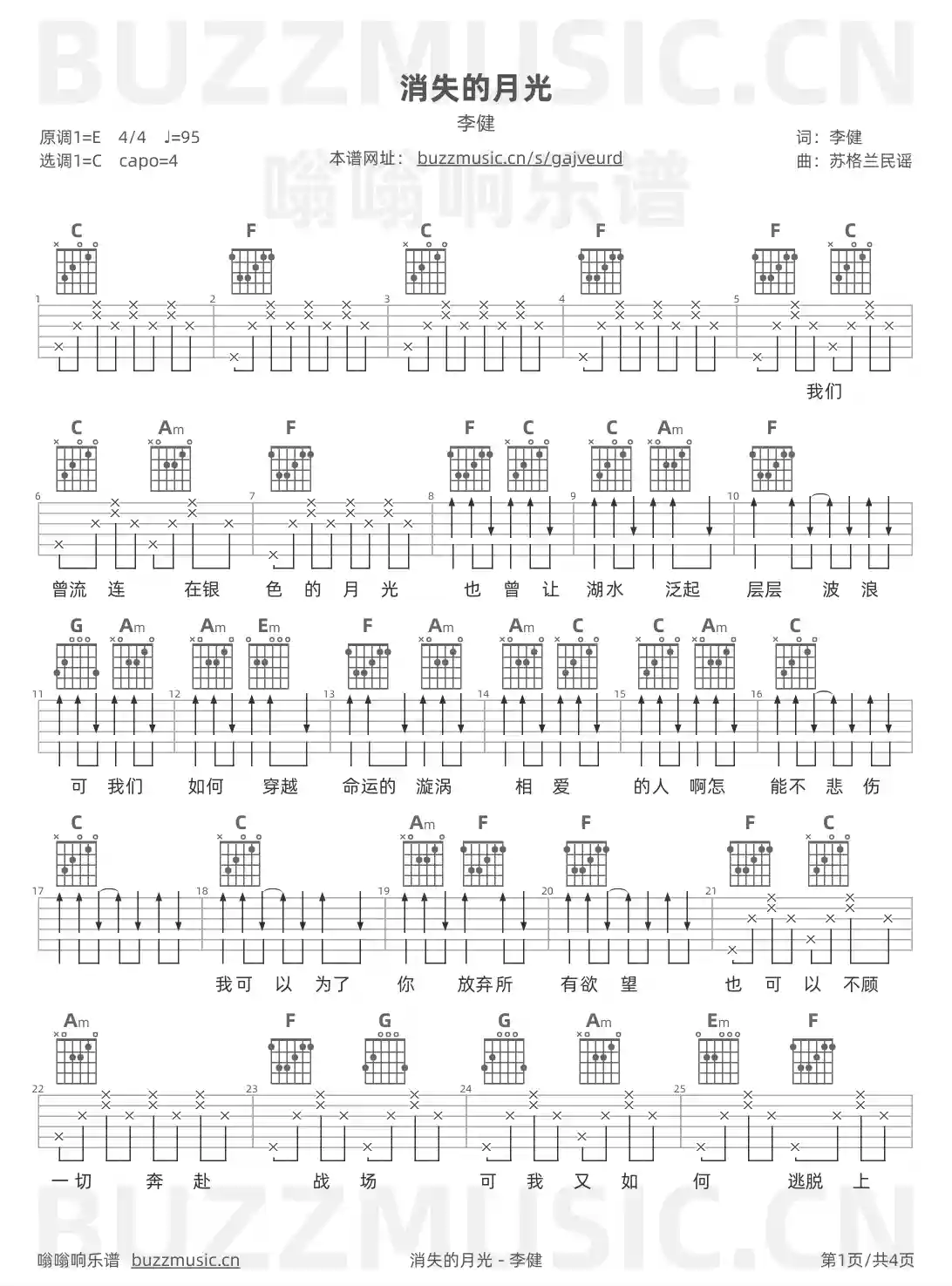 吉他谱第1页