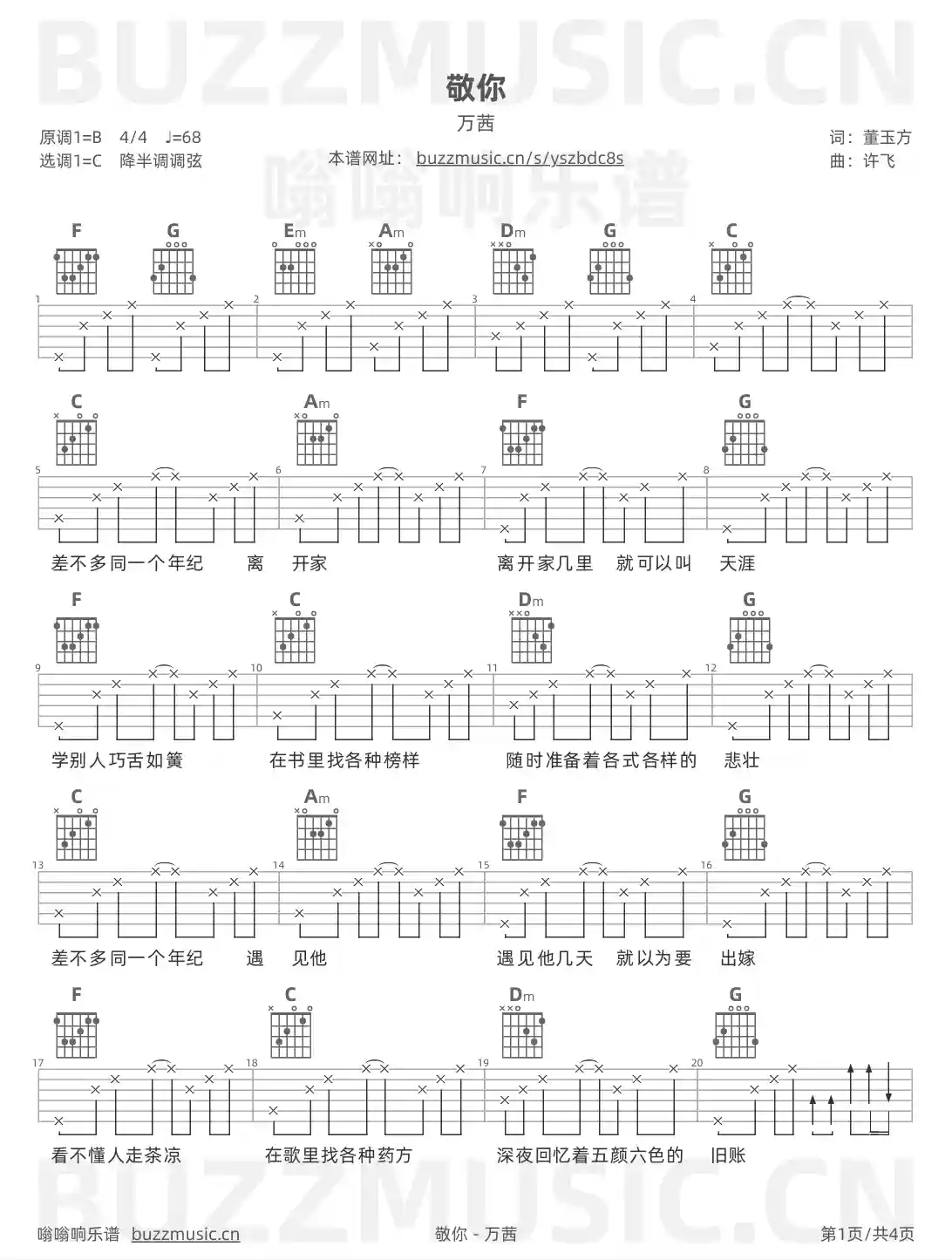 吉他谱第1页