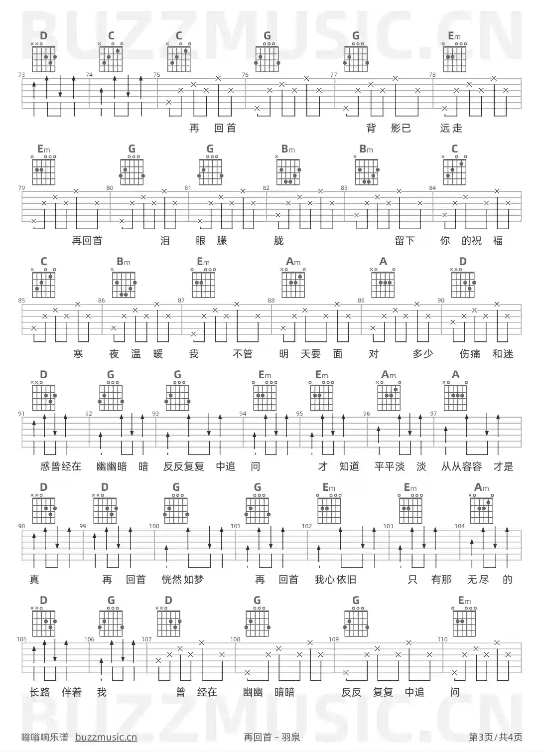 吉他谱第3页