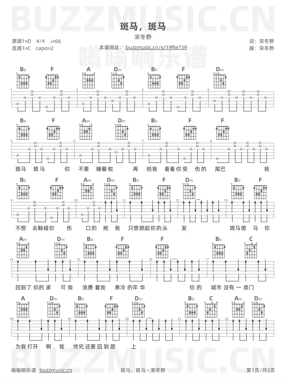 吉他谱第1页