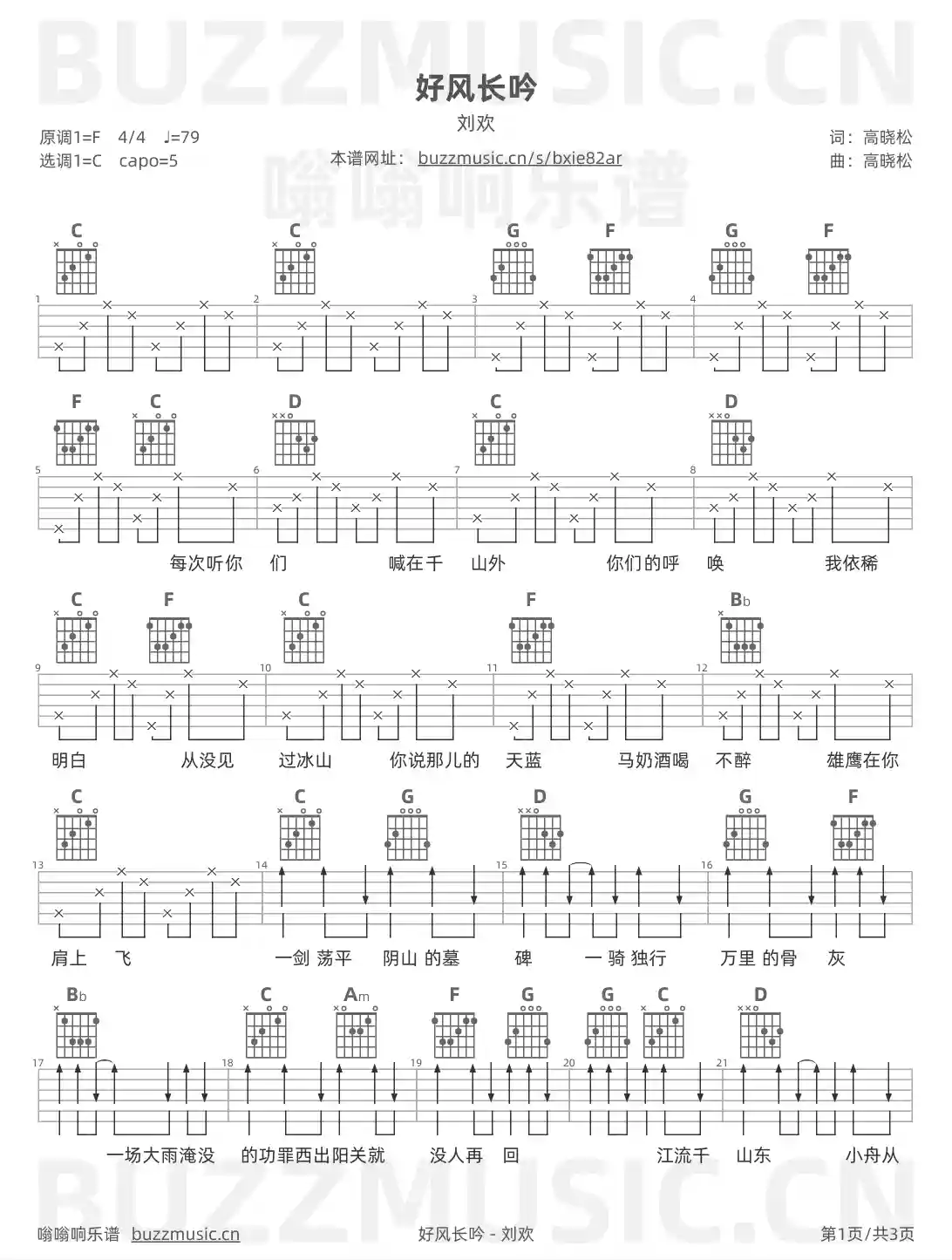 吉他谱第1页