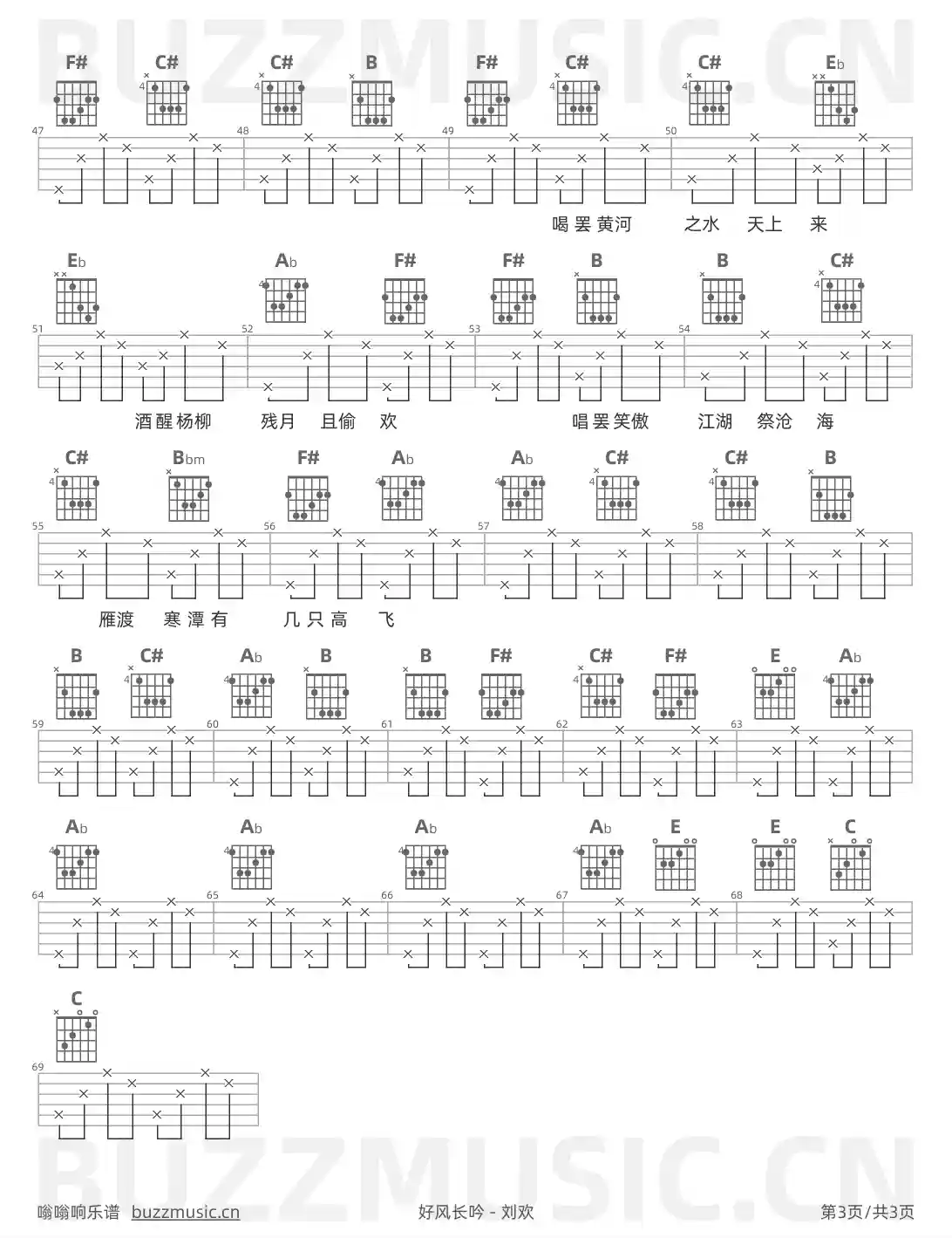 吉他谱第3页