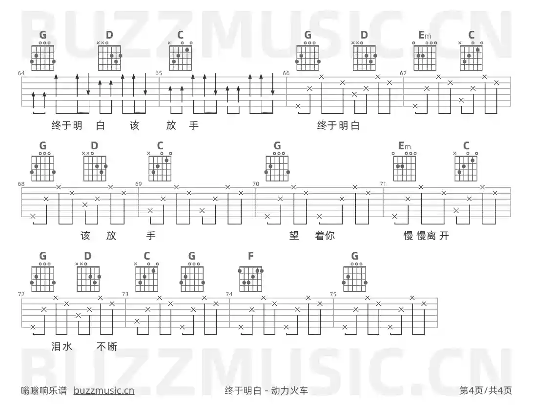 吉他谱第4页