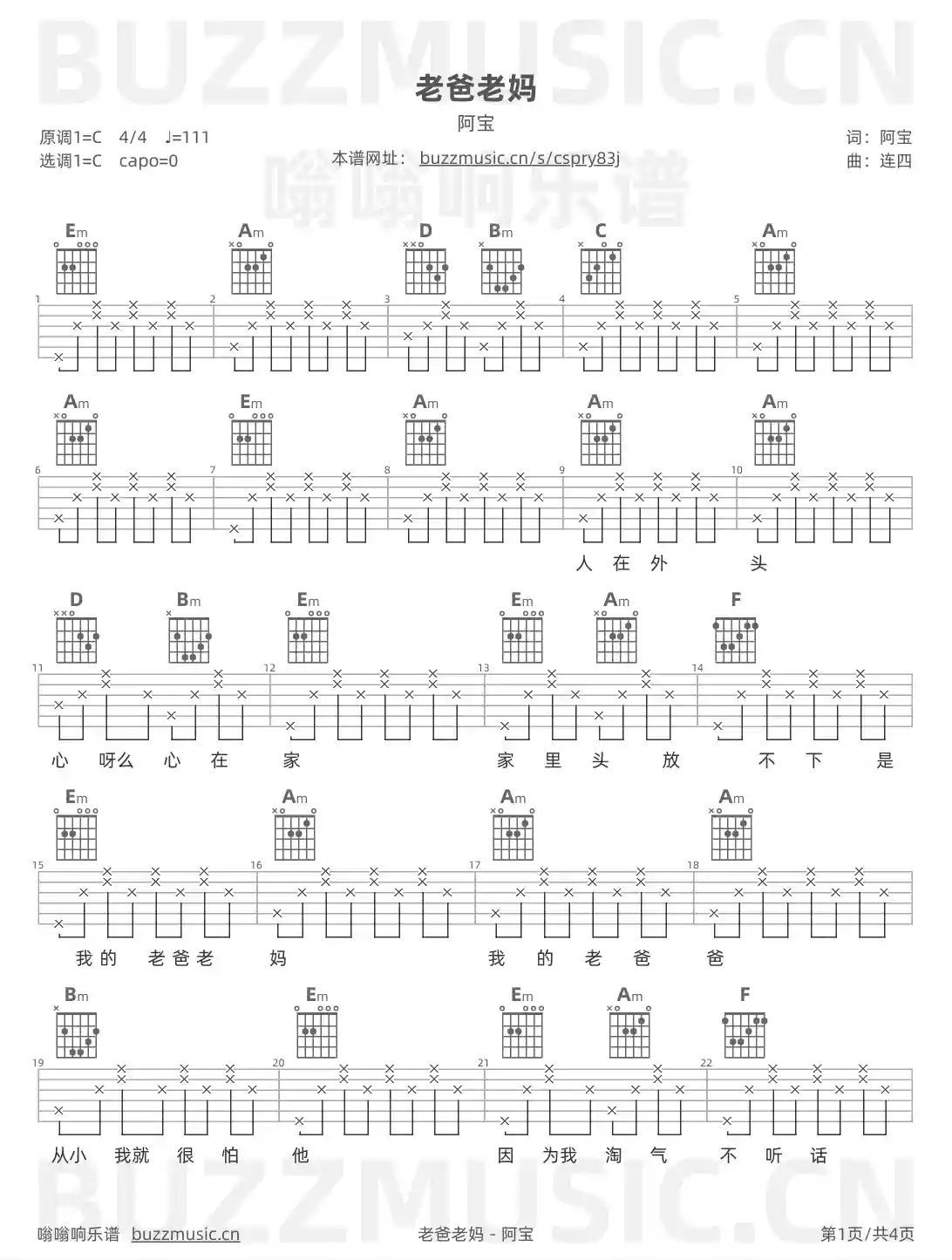 吉他谱第1页