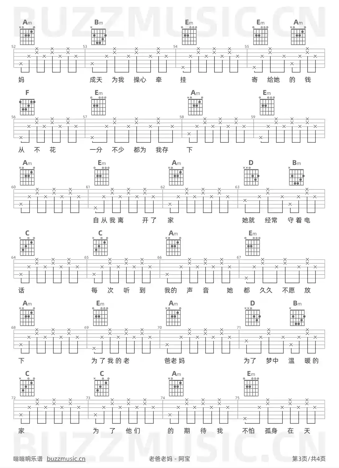 吉他谱第3页