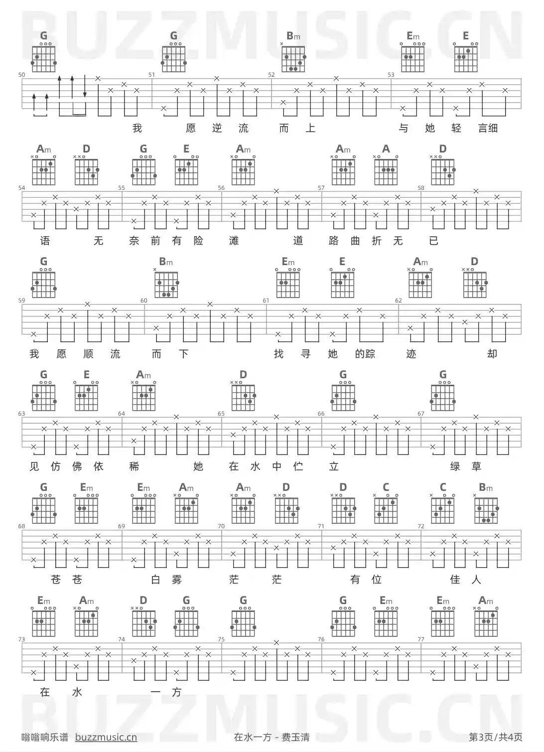 吉他谱第3页