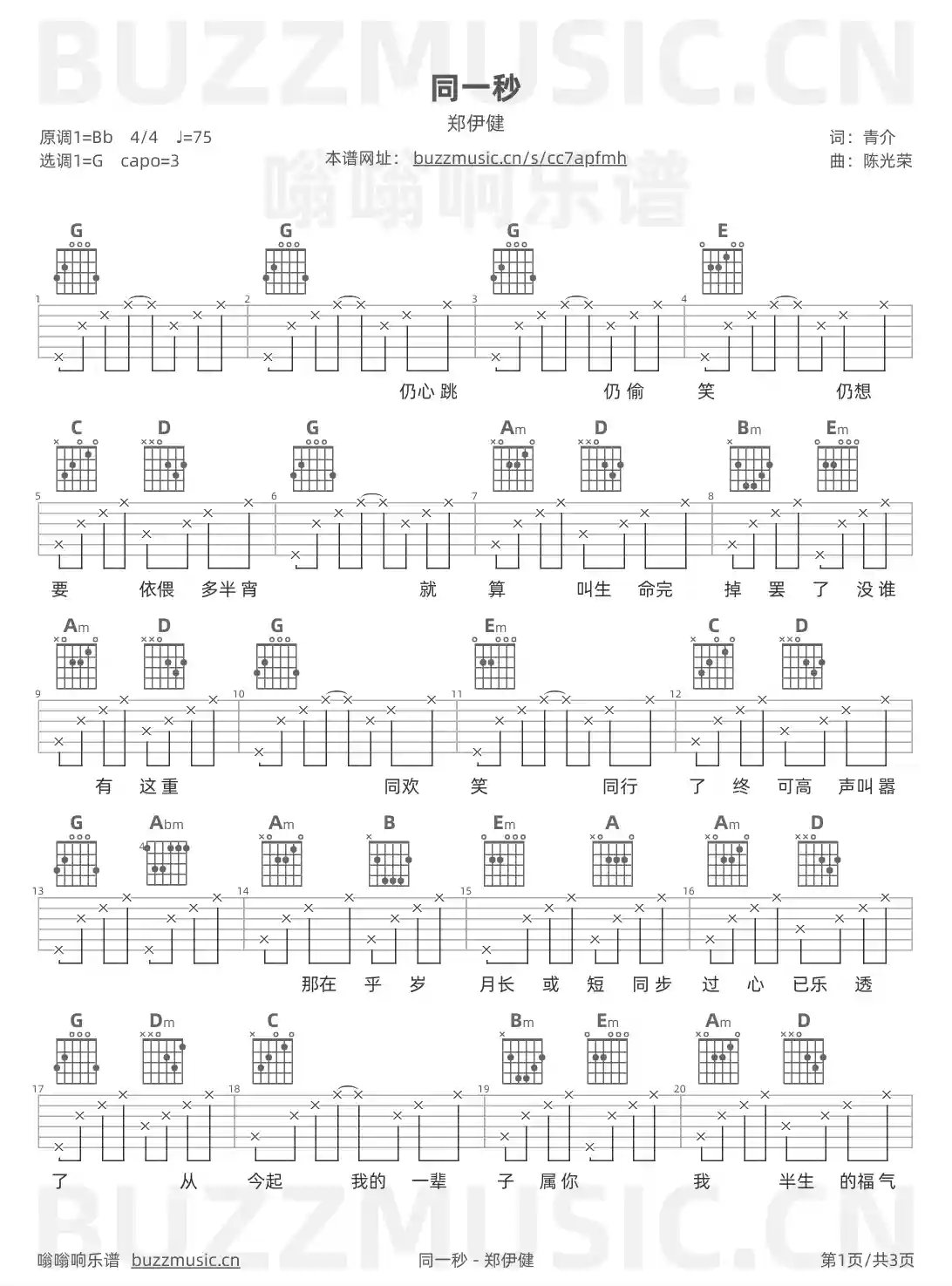 吉他谱第1页