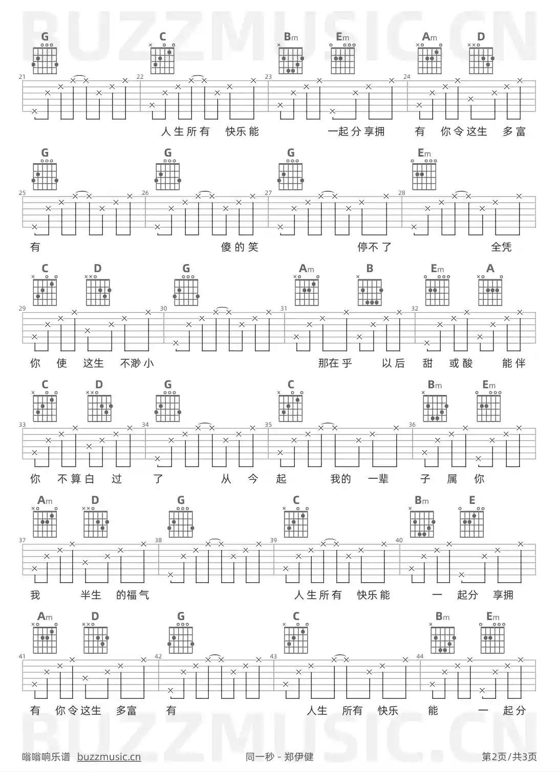 吉他谱第2页