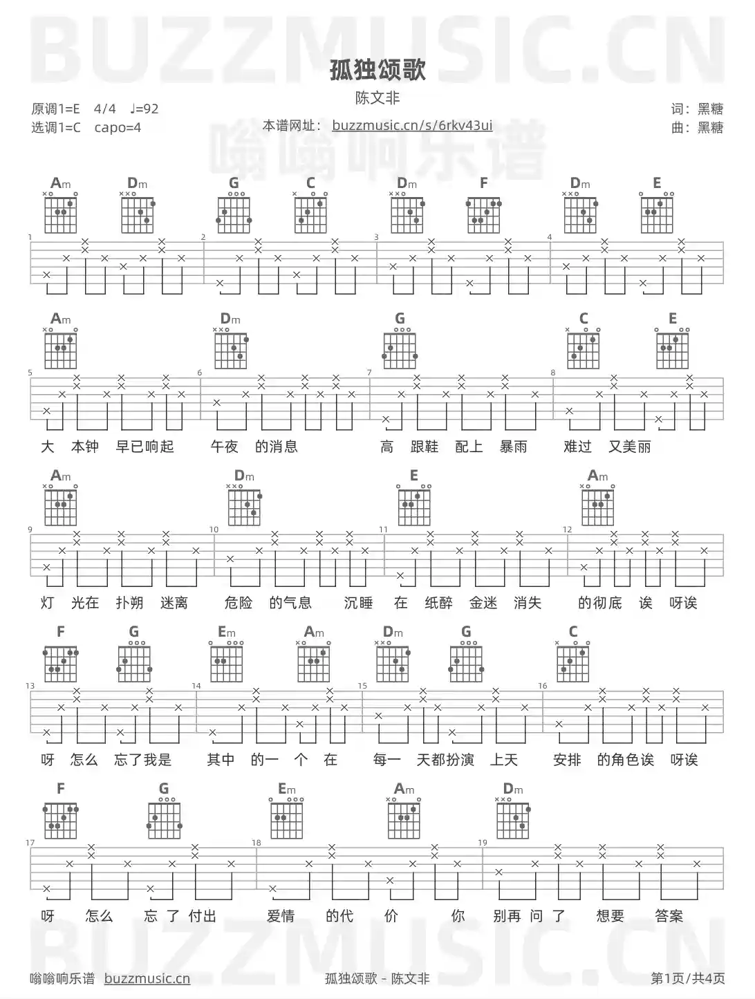 吉他谱第1页
