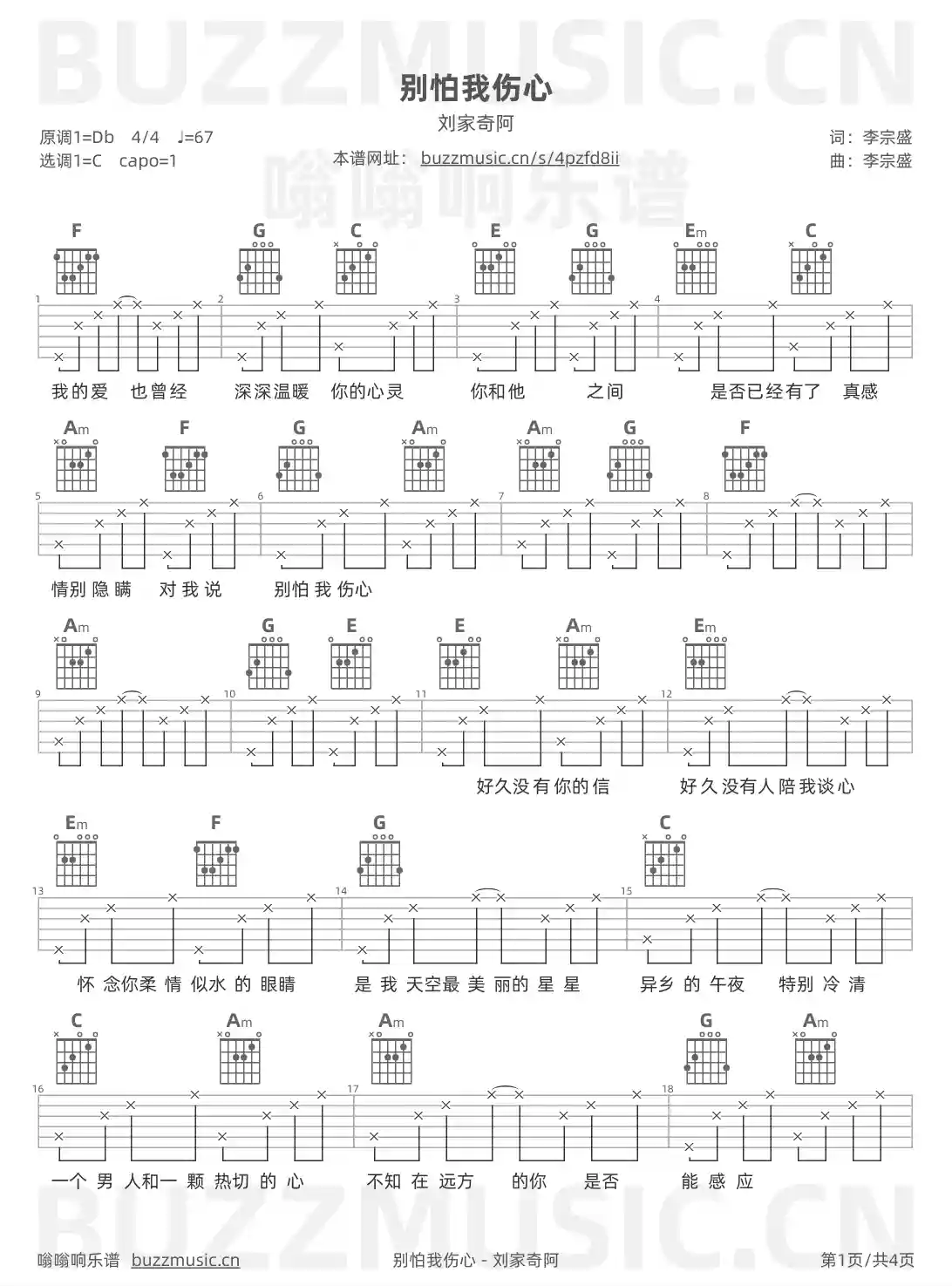 吉他谱第1页
