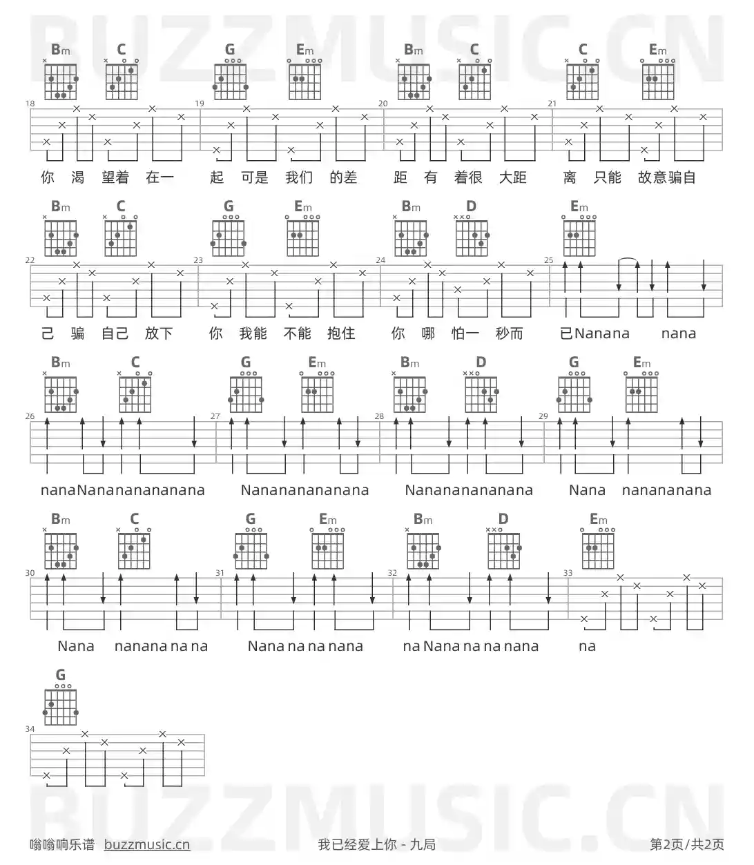 吉他谱第2页