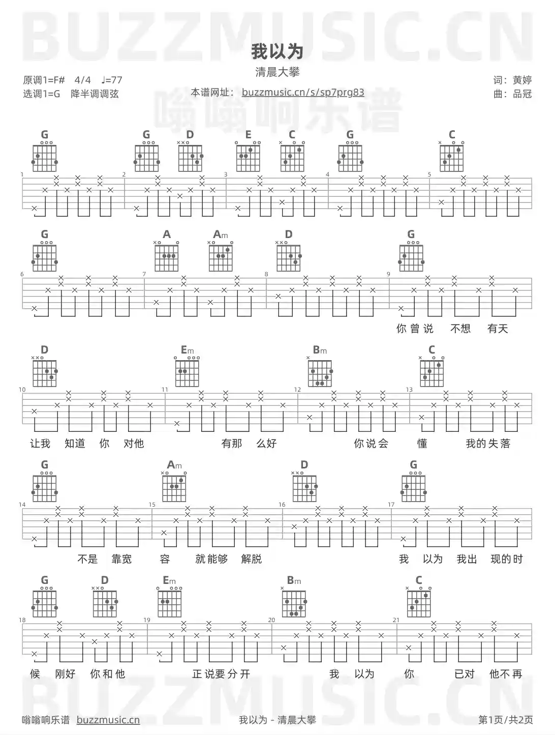 吉他谱第1页
