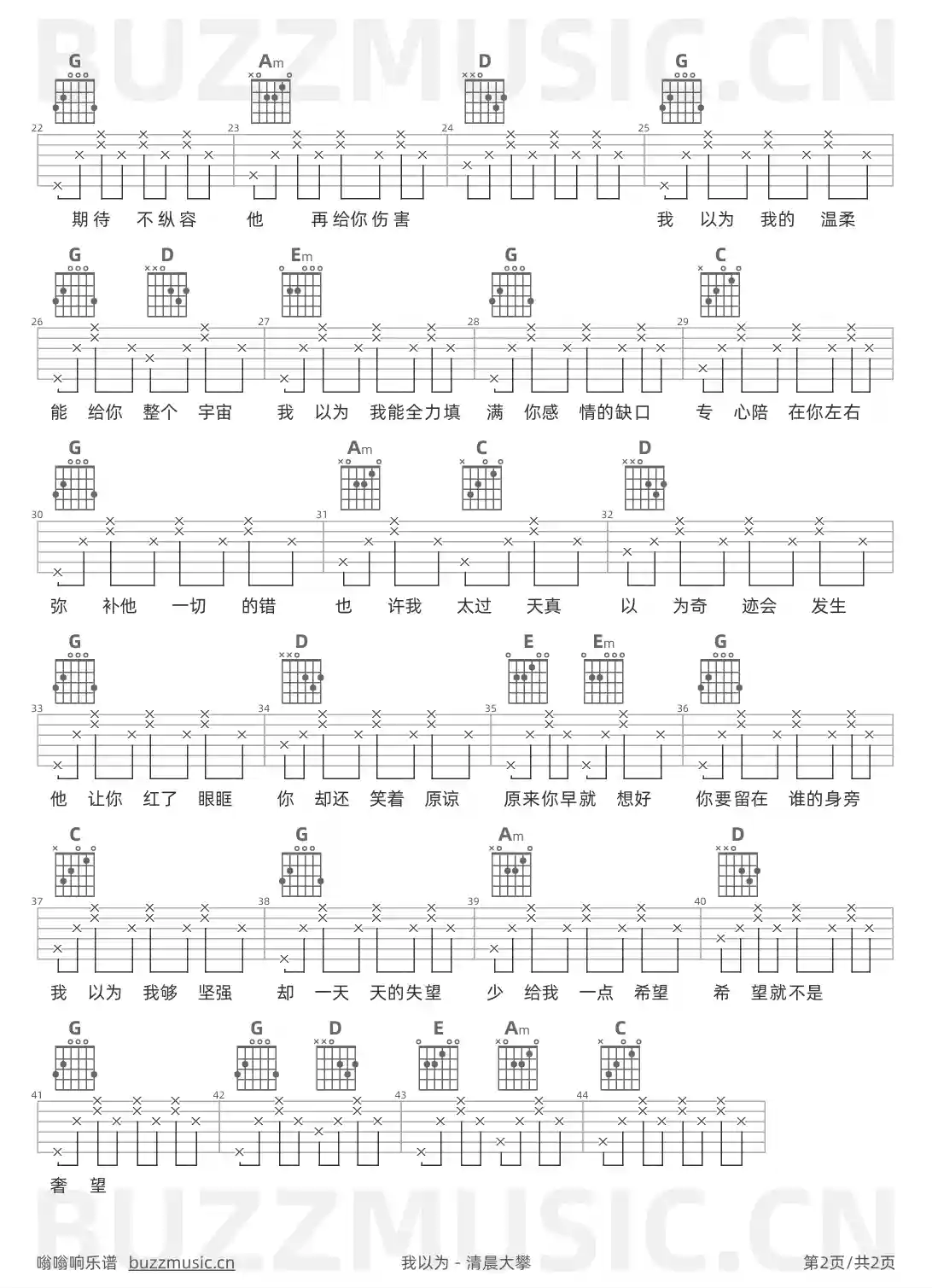 吉他谱第2页
