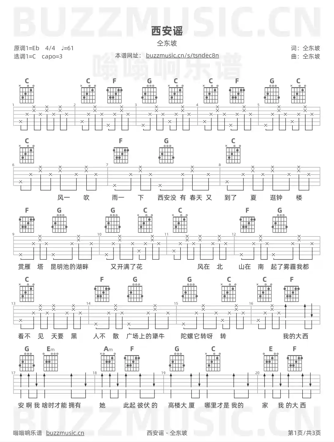 吉他谱第1页