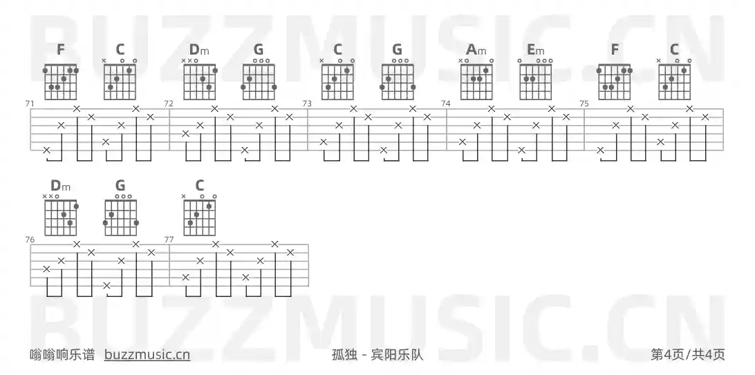 吉他谱第4页