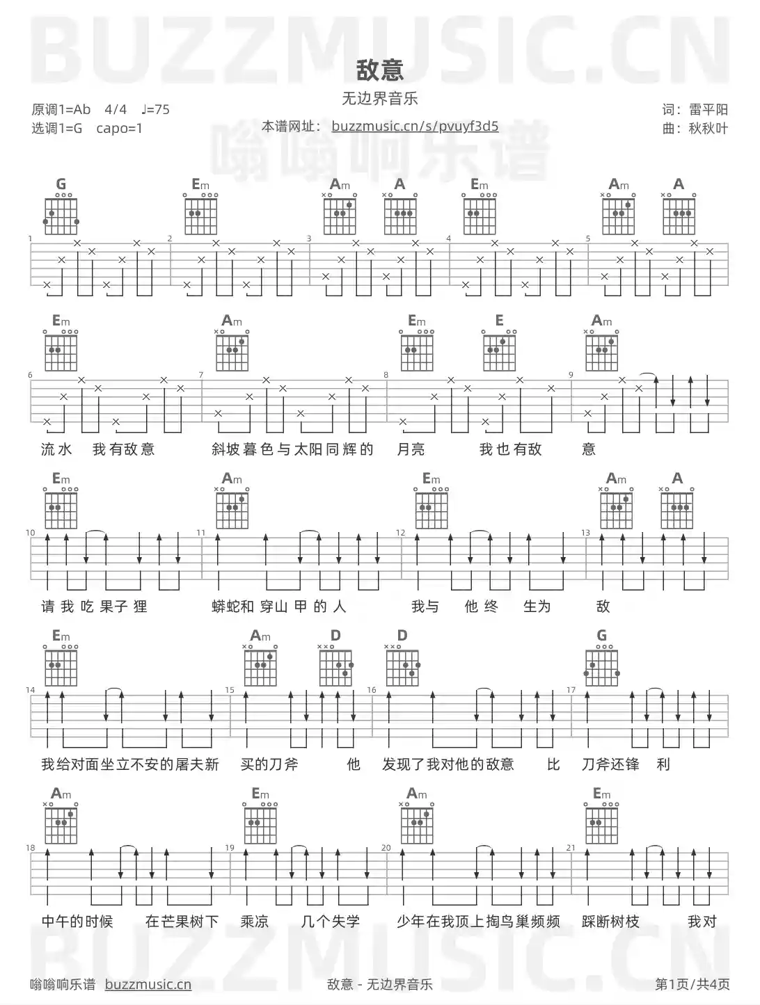 吉他谱第1页