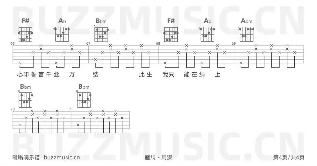 吉他谱第4页