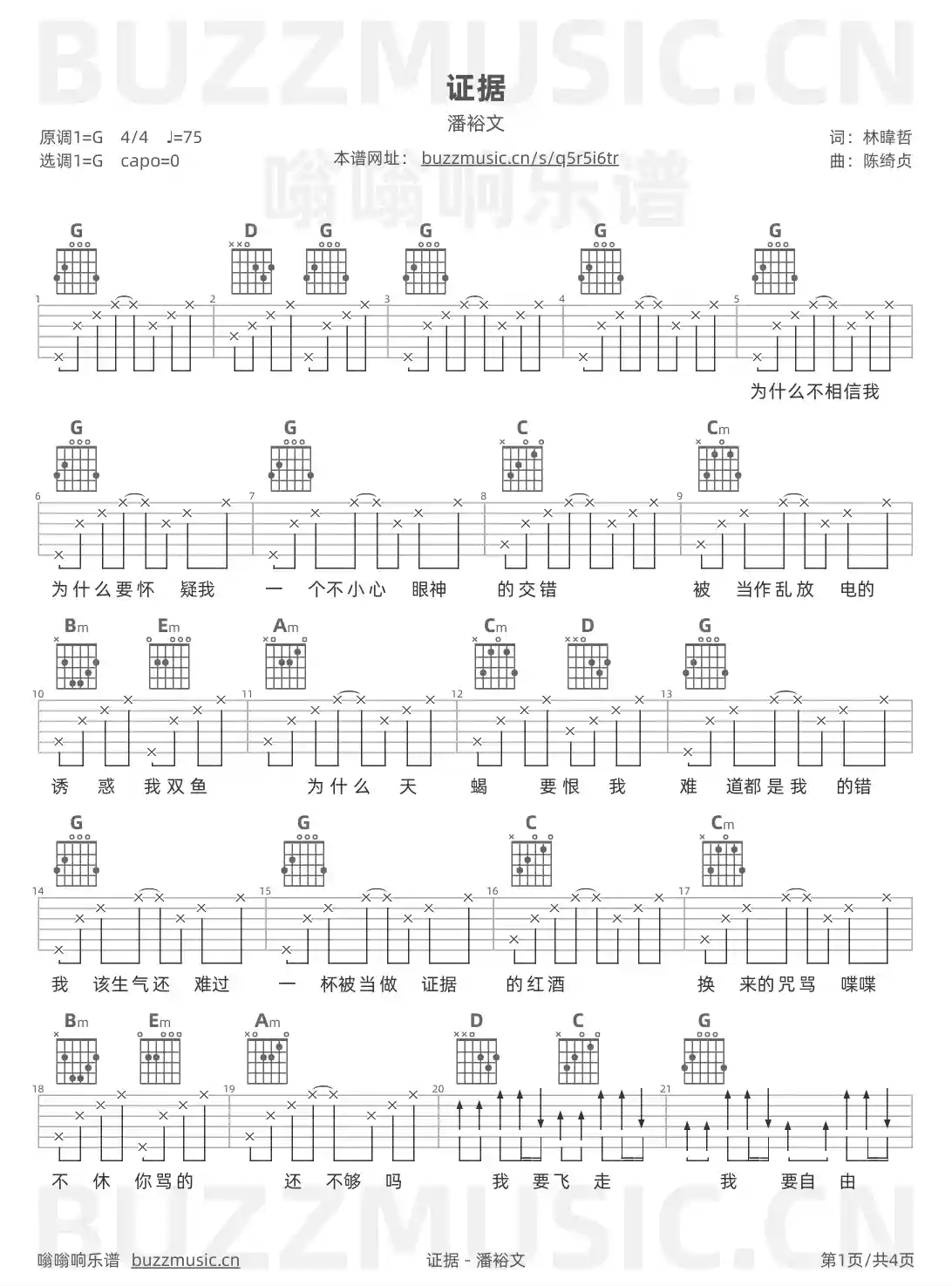 吉他谱第1页