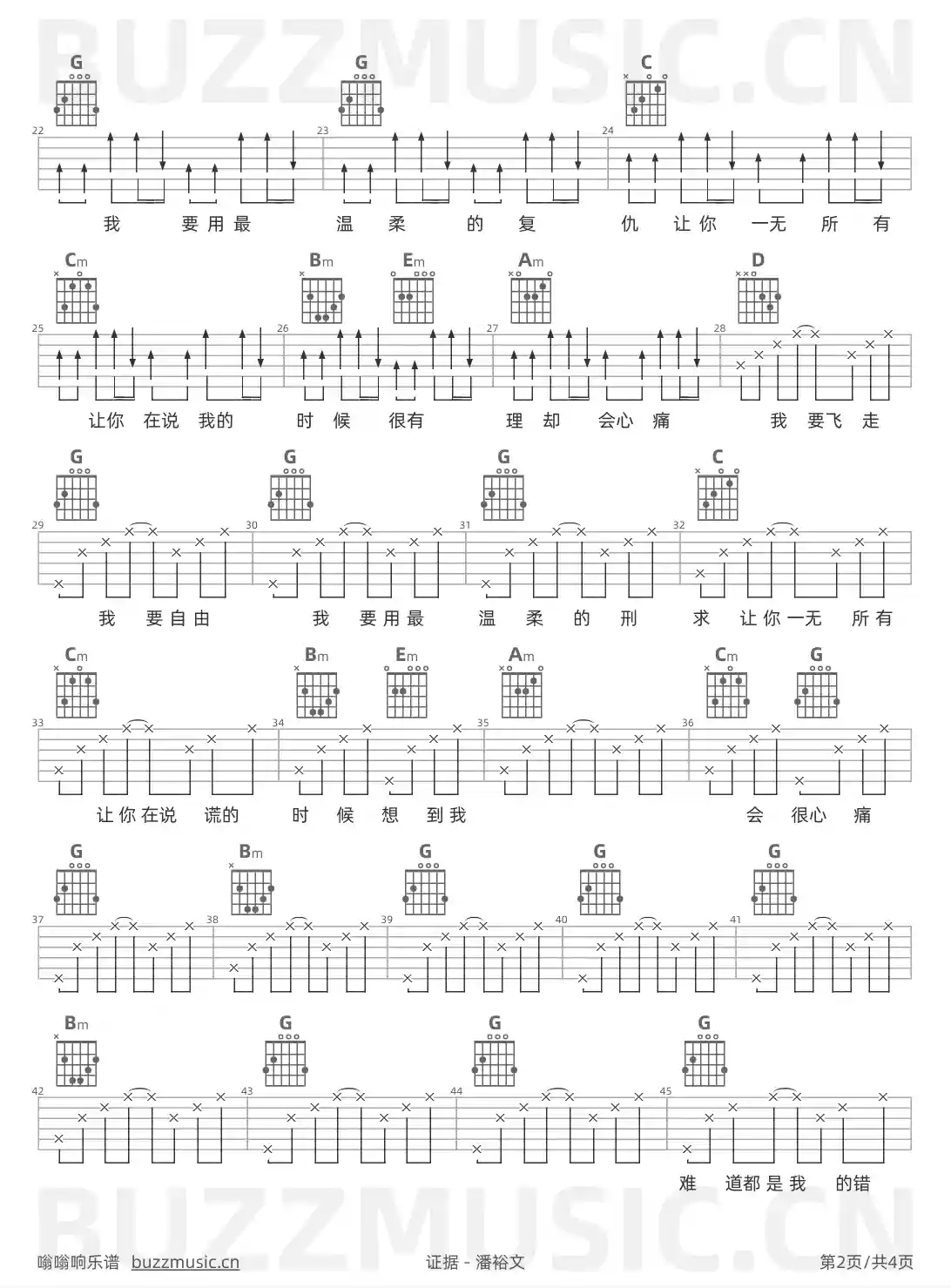 吉他谱第2页