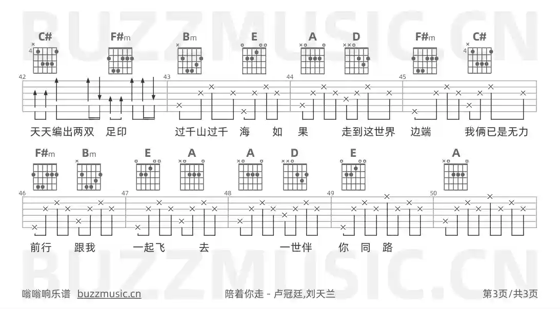 吉他谱第3页