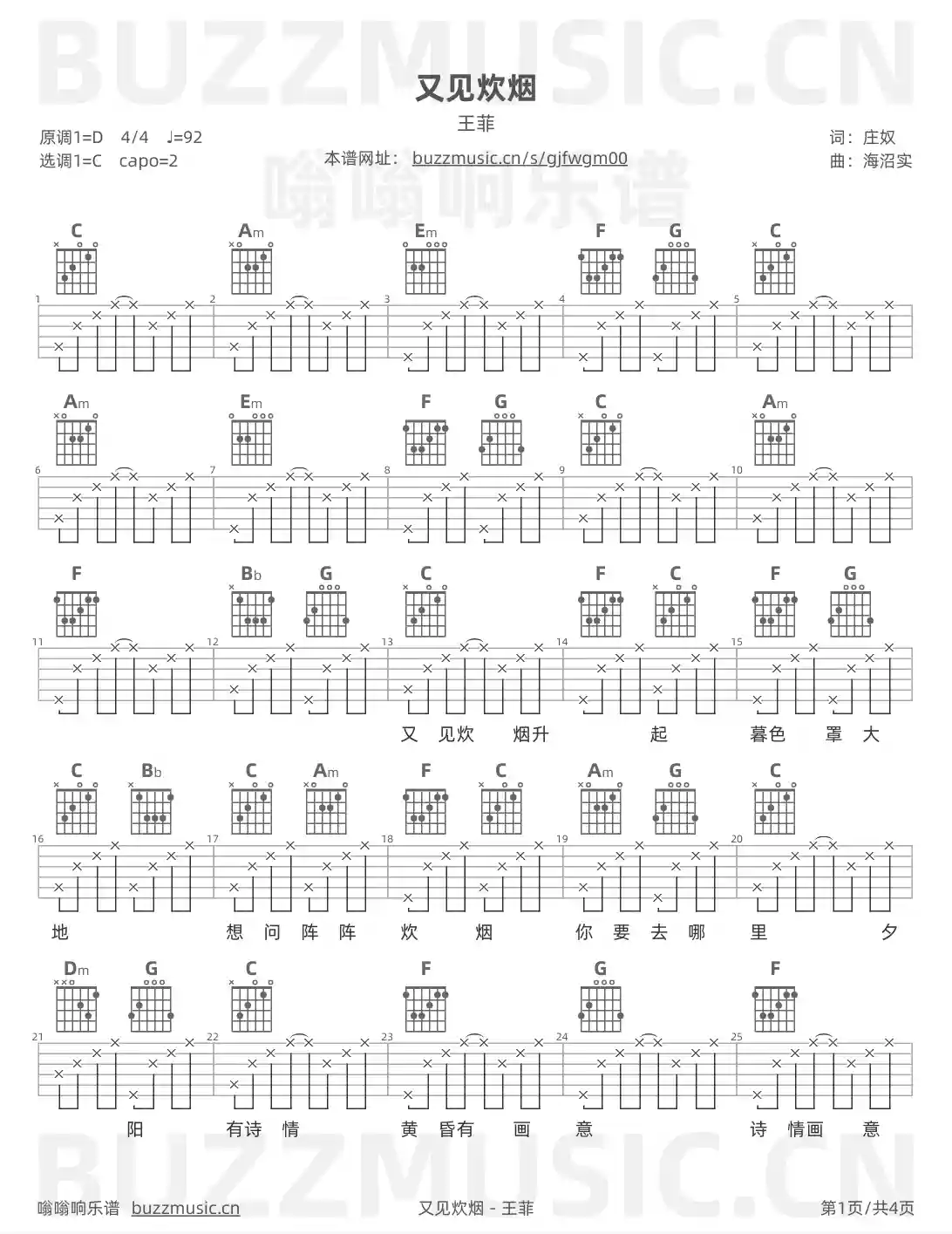 吉他谱第1页