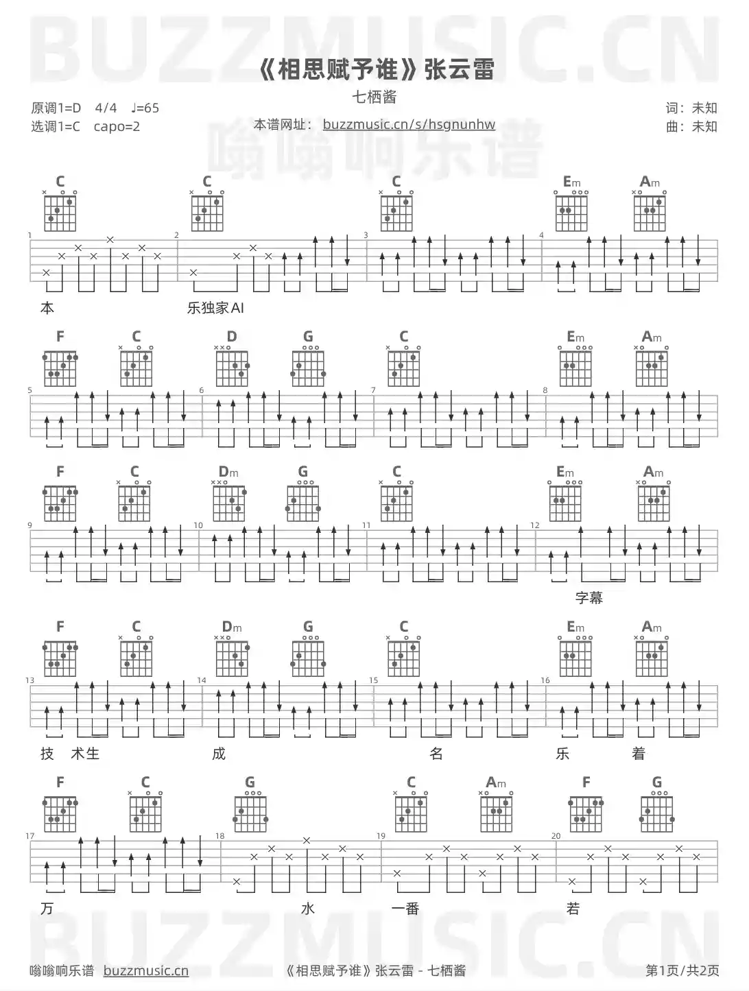 吉他谱第1页