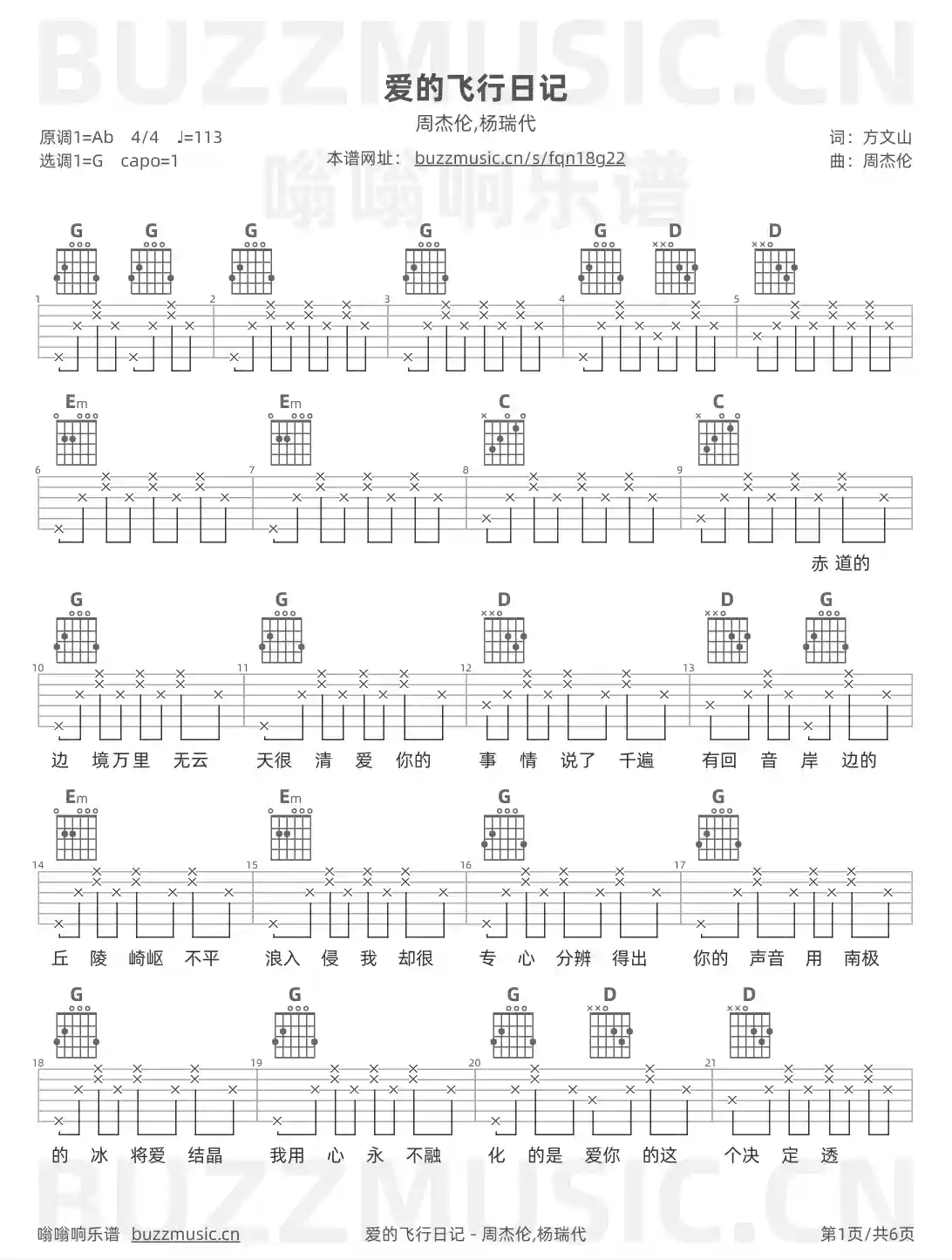 吉他谱第1页