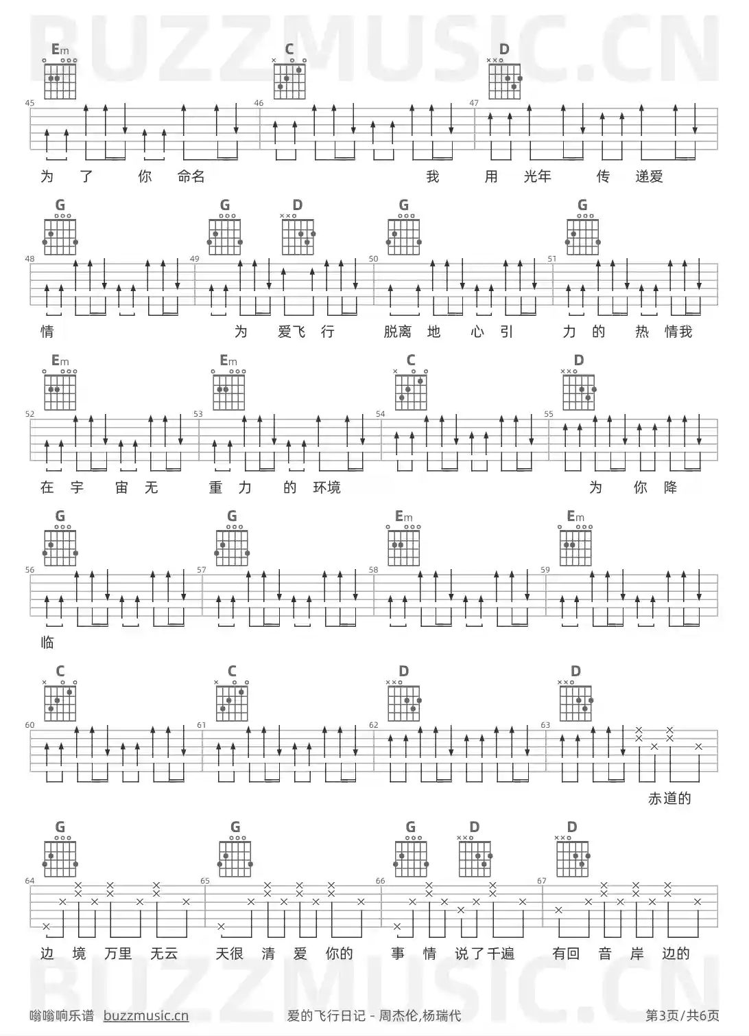 吉他谱第3页