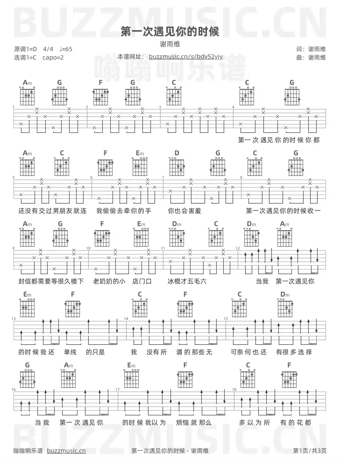 吉他谱第1页