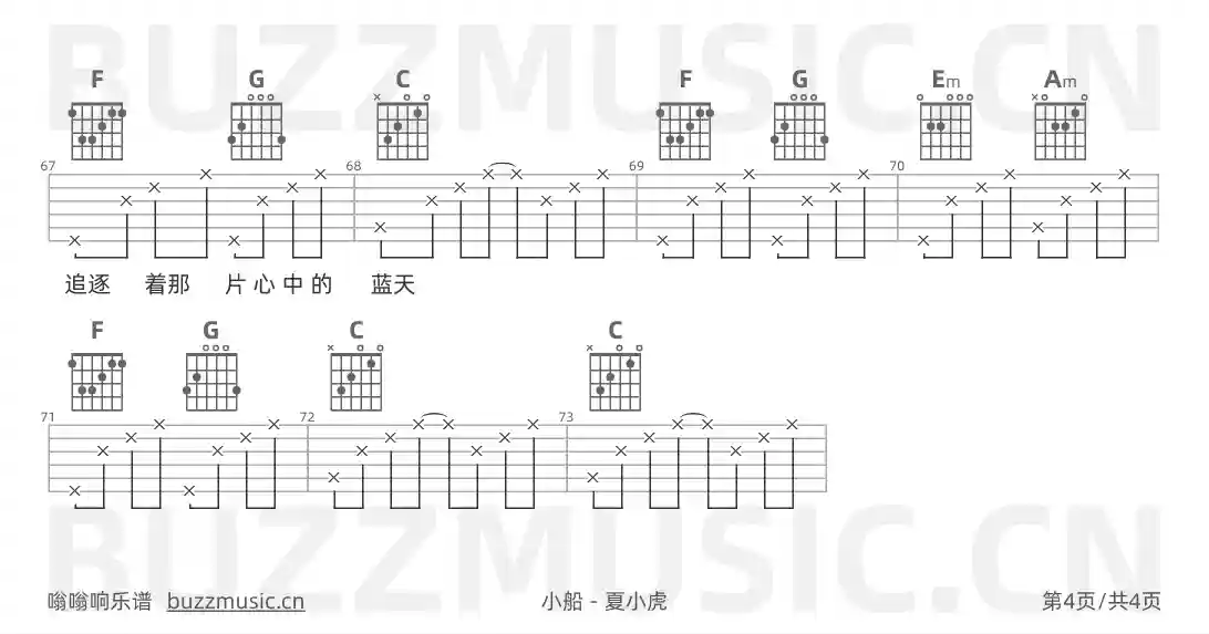 吉他谱第4页