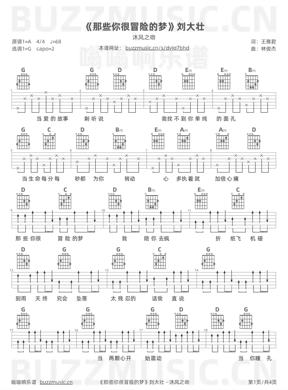 吉他谱第1页