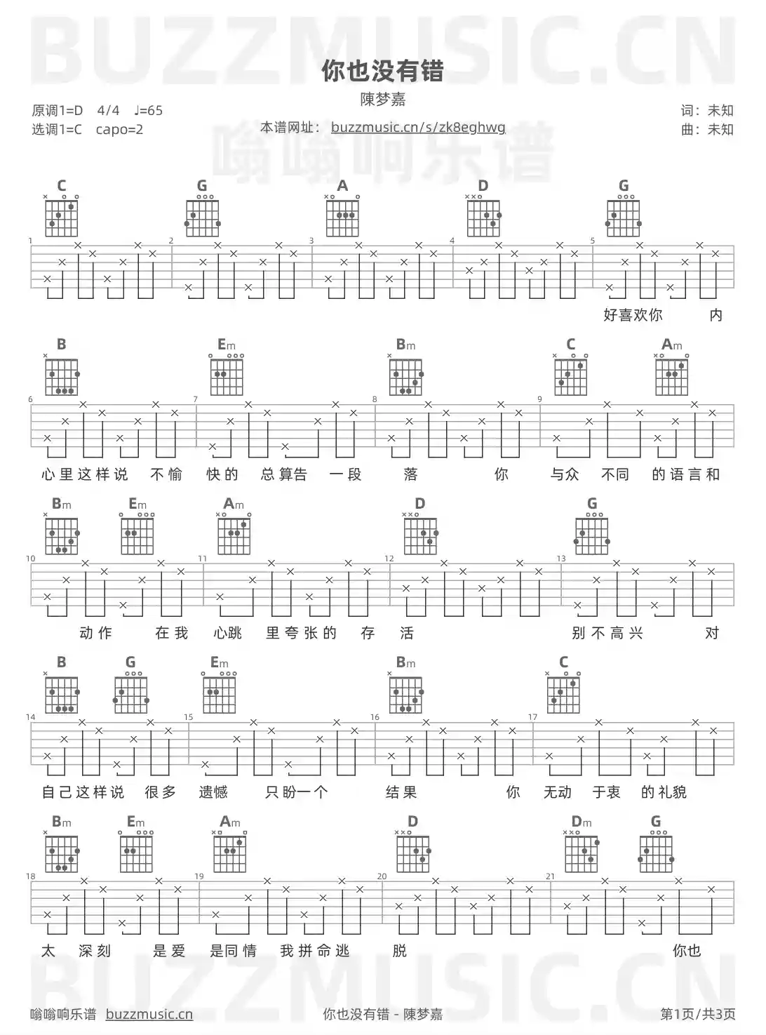吉他谱第1页