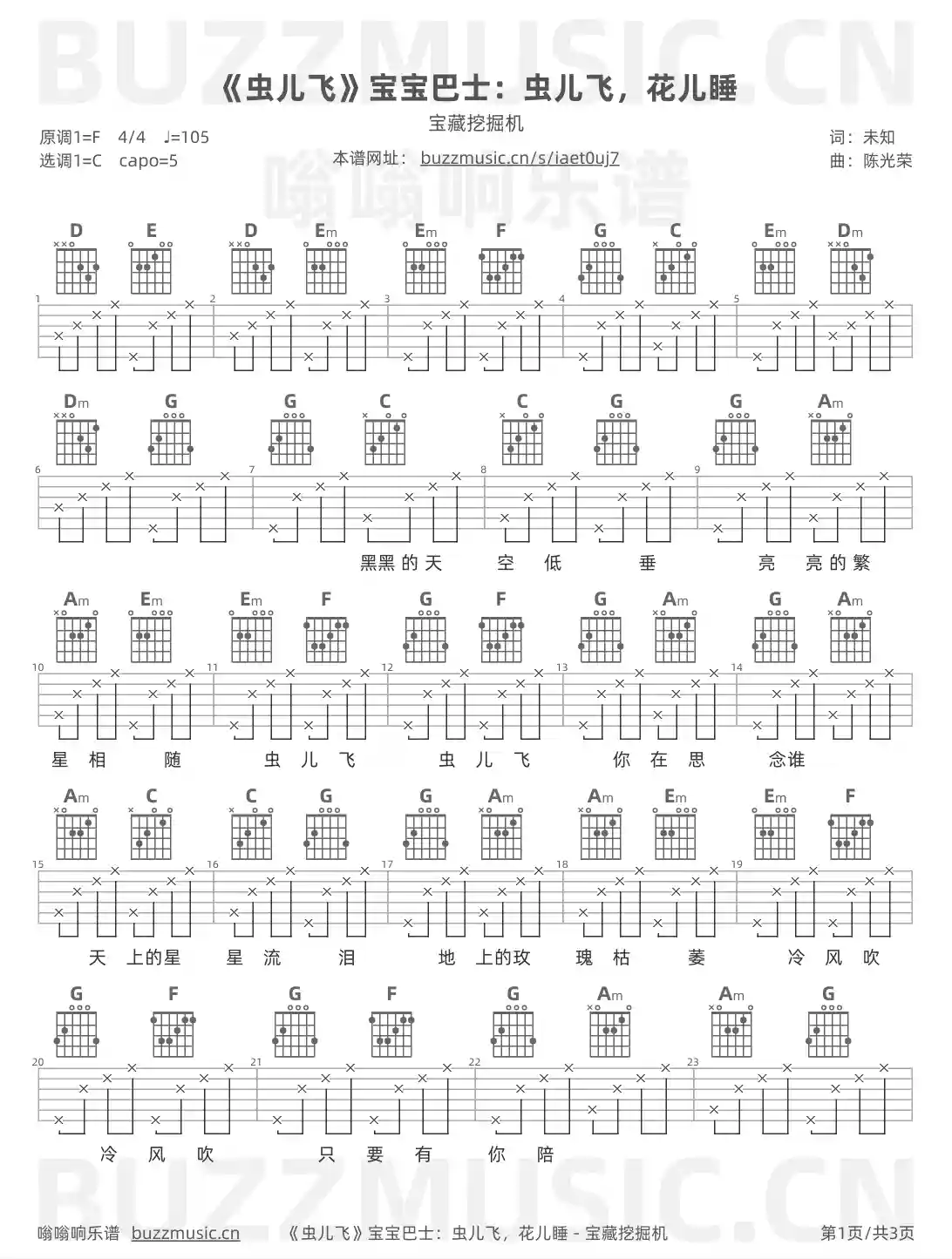 吉他谱第1页