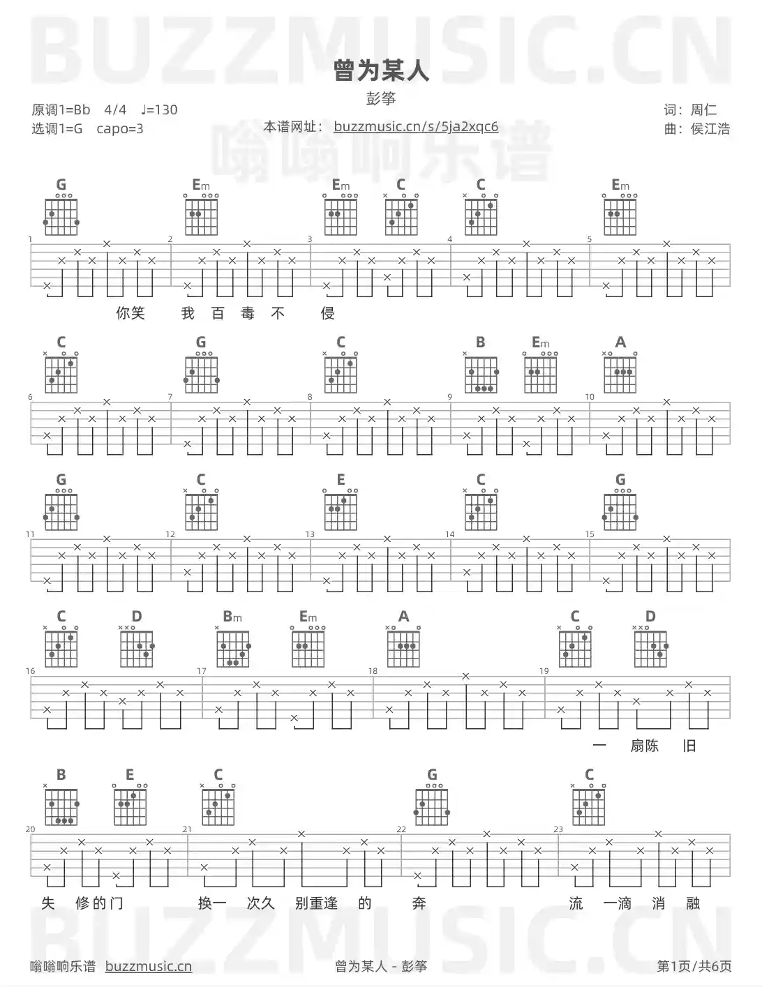 吉他谱第1页