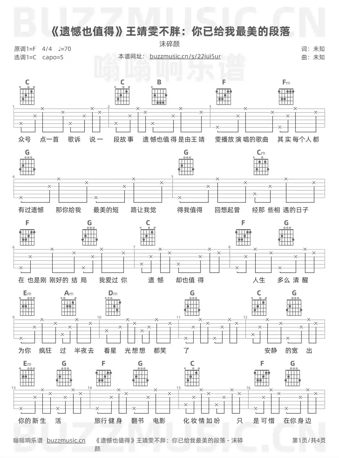 吉他谱第1页