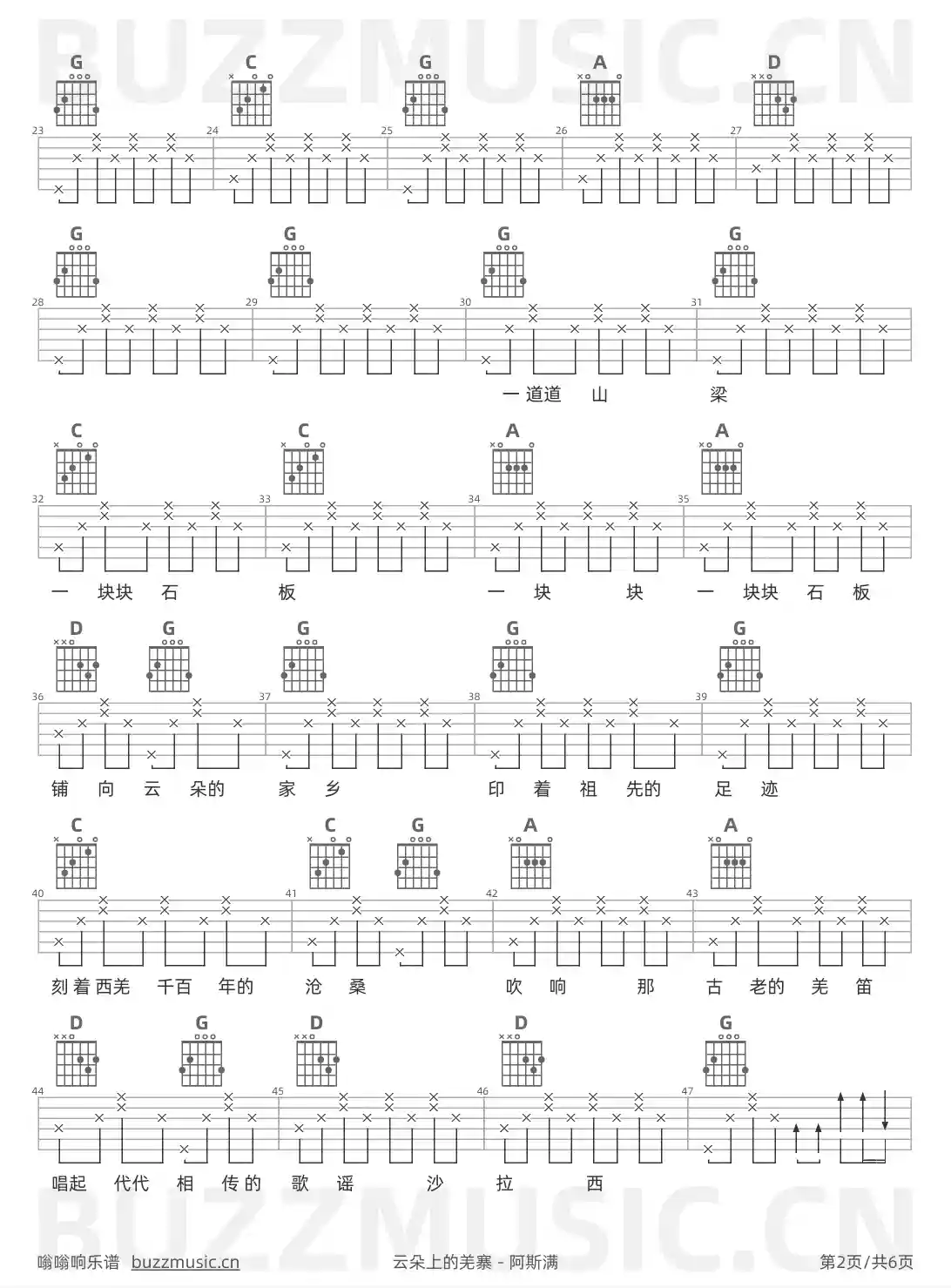 吉他谱第2页