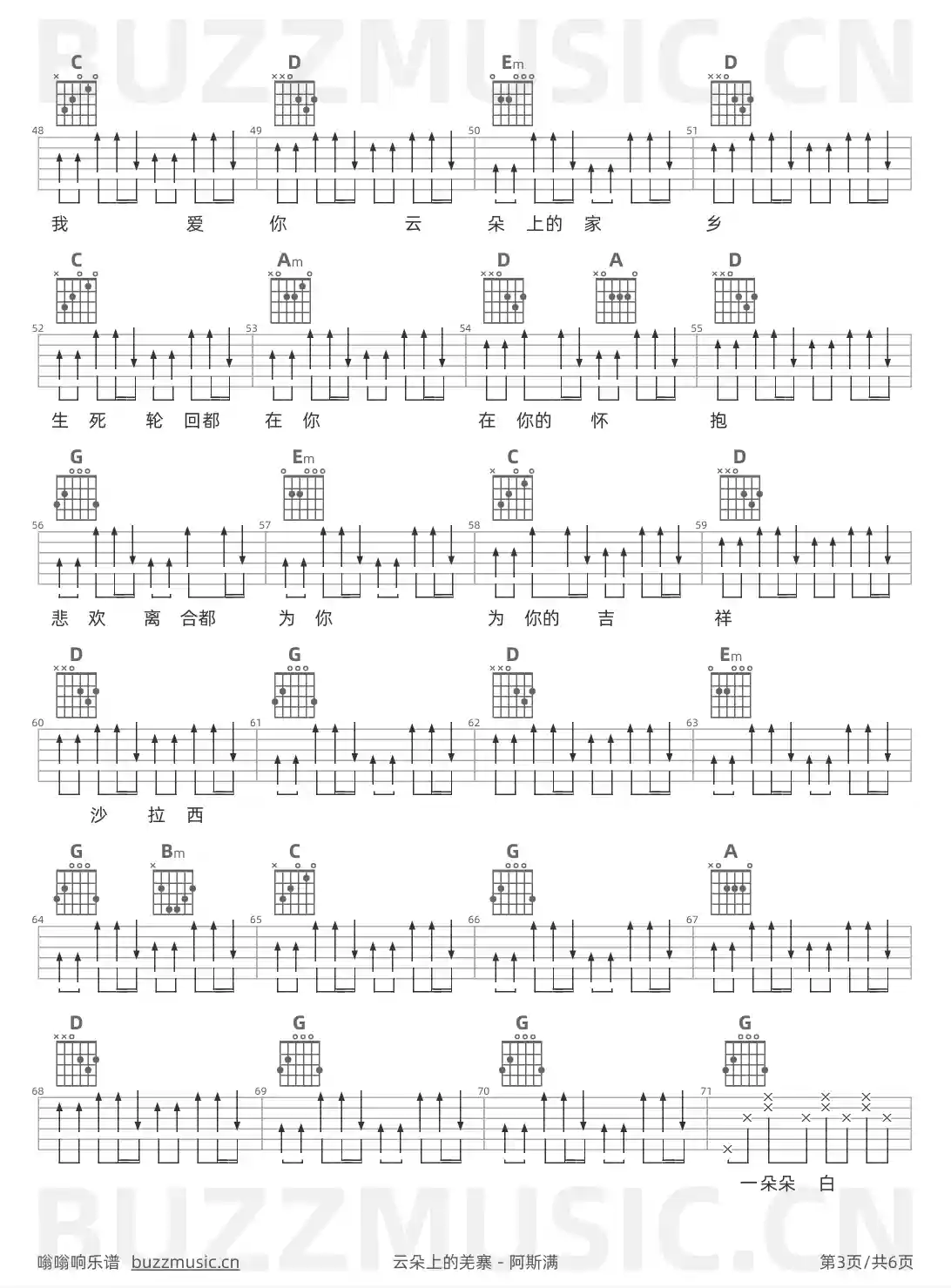 吉他谱第3页