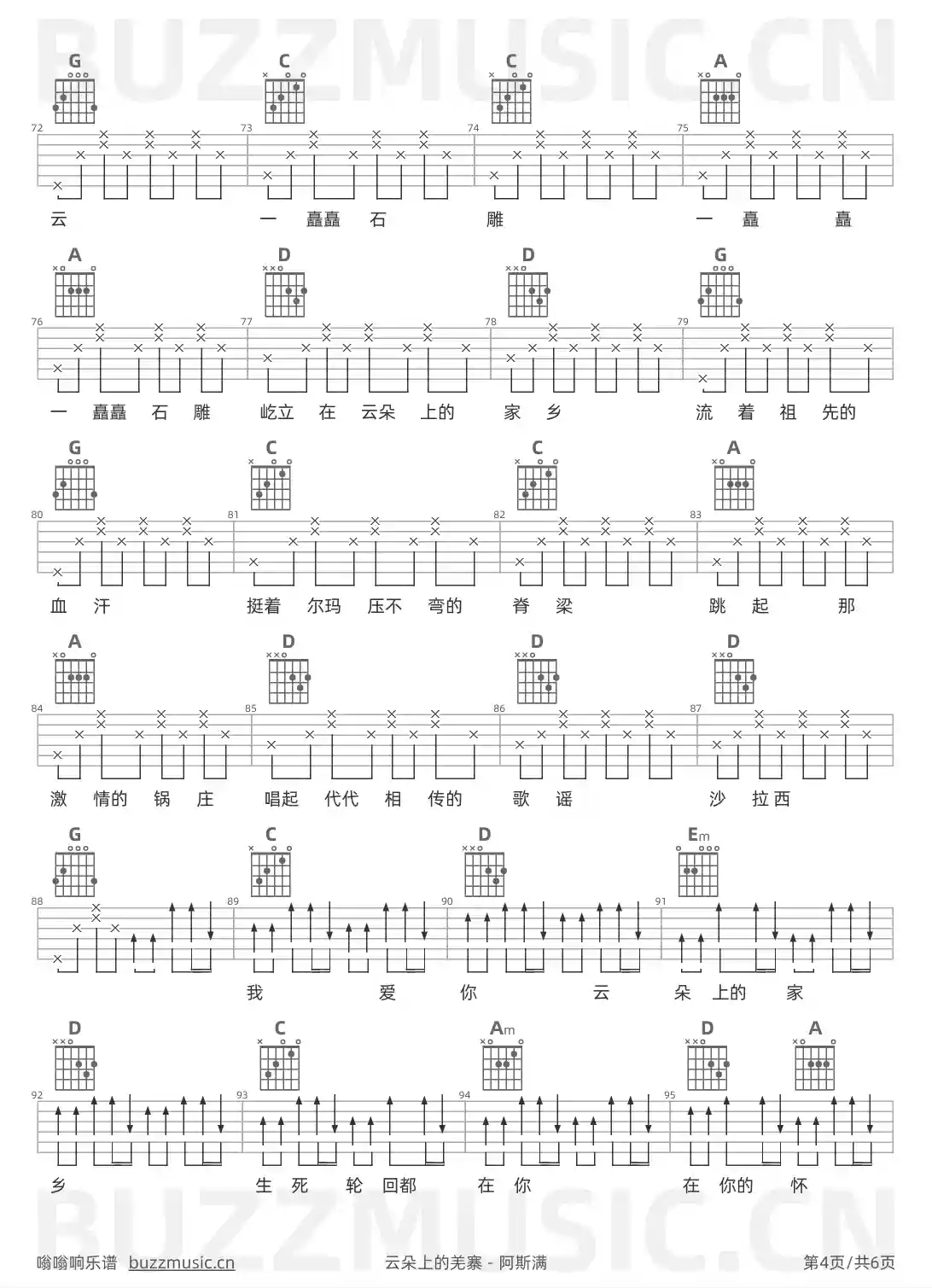 吉他谱第4页