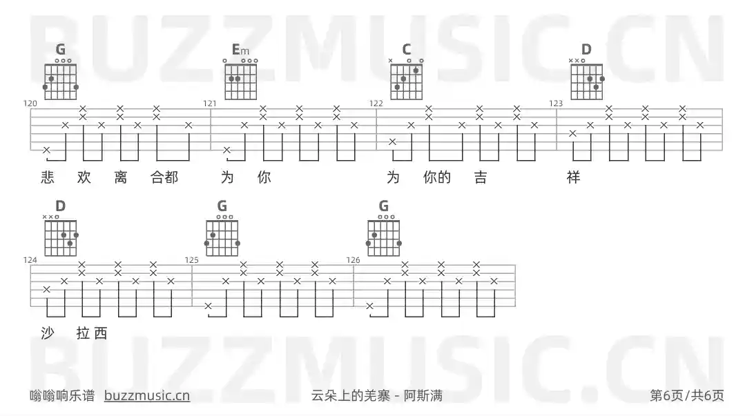吉他谱第6页