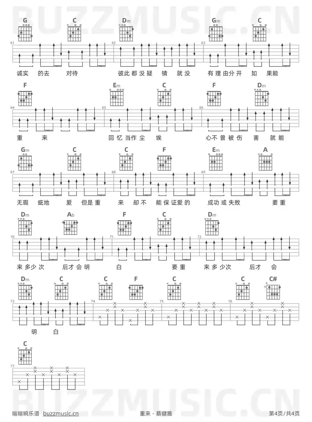 吉他谱第4页