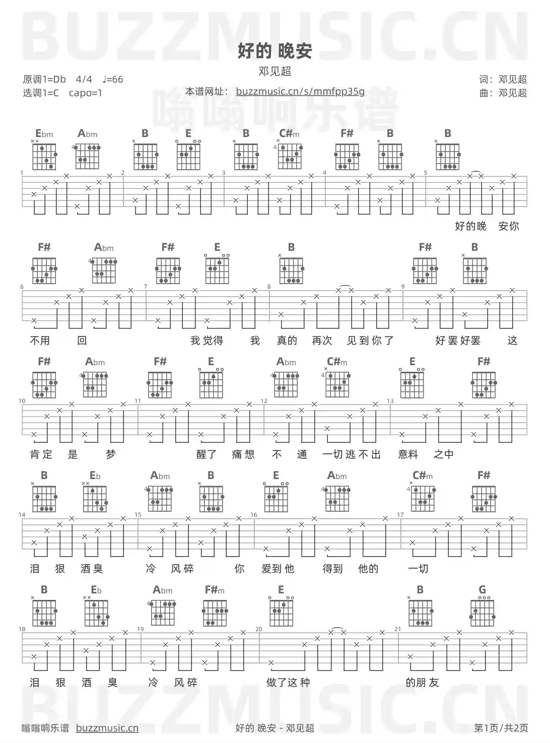 吉他谱第1页
