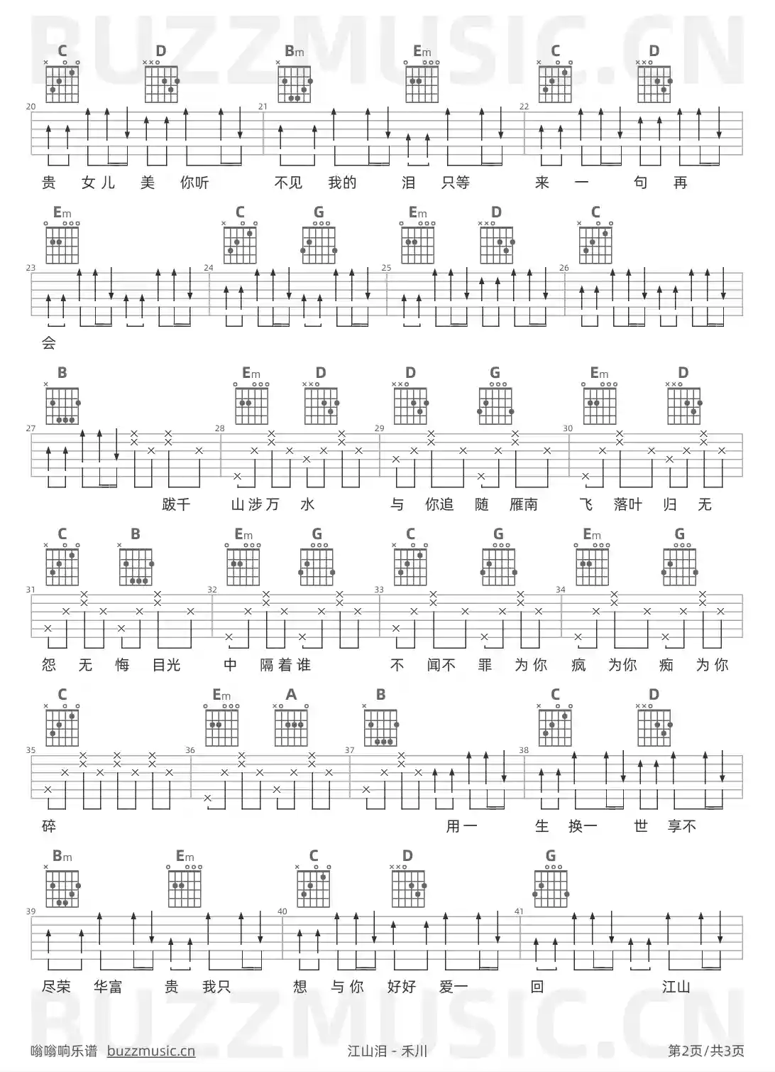 吉他谱第2页