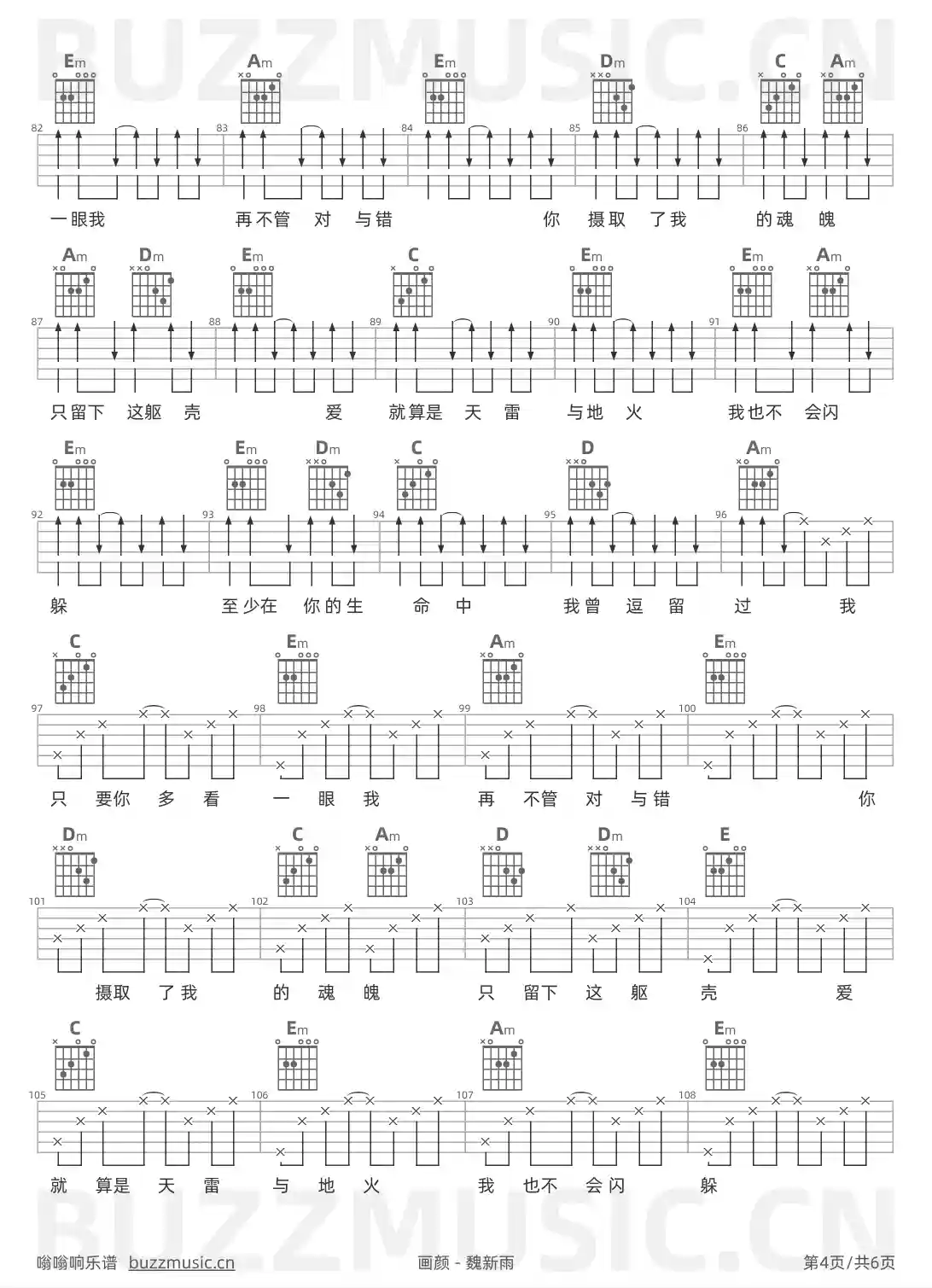 吉他谱第4页