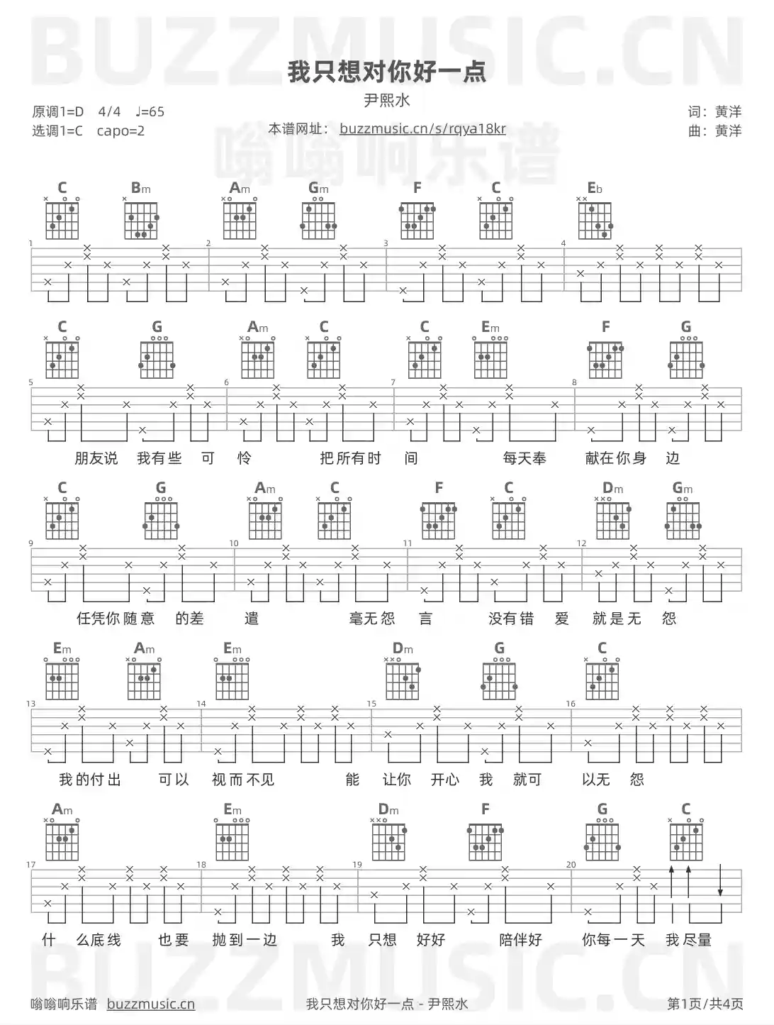 吉他谱第1页