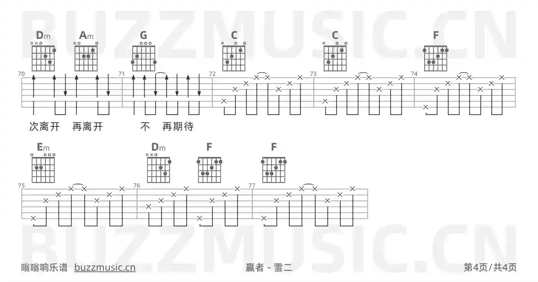 吉他谱第4页